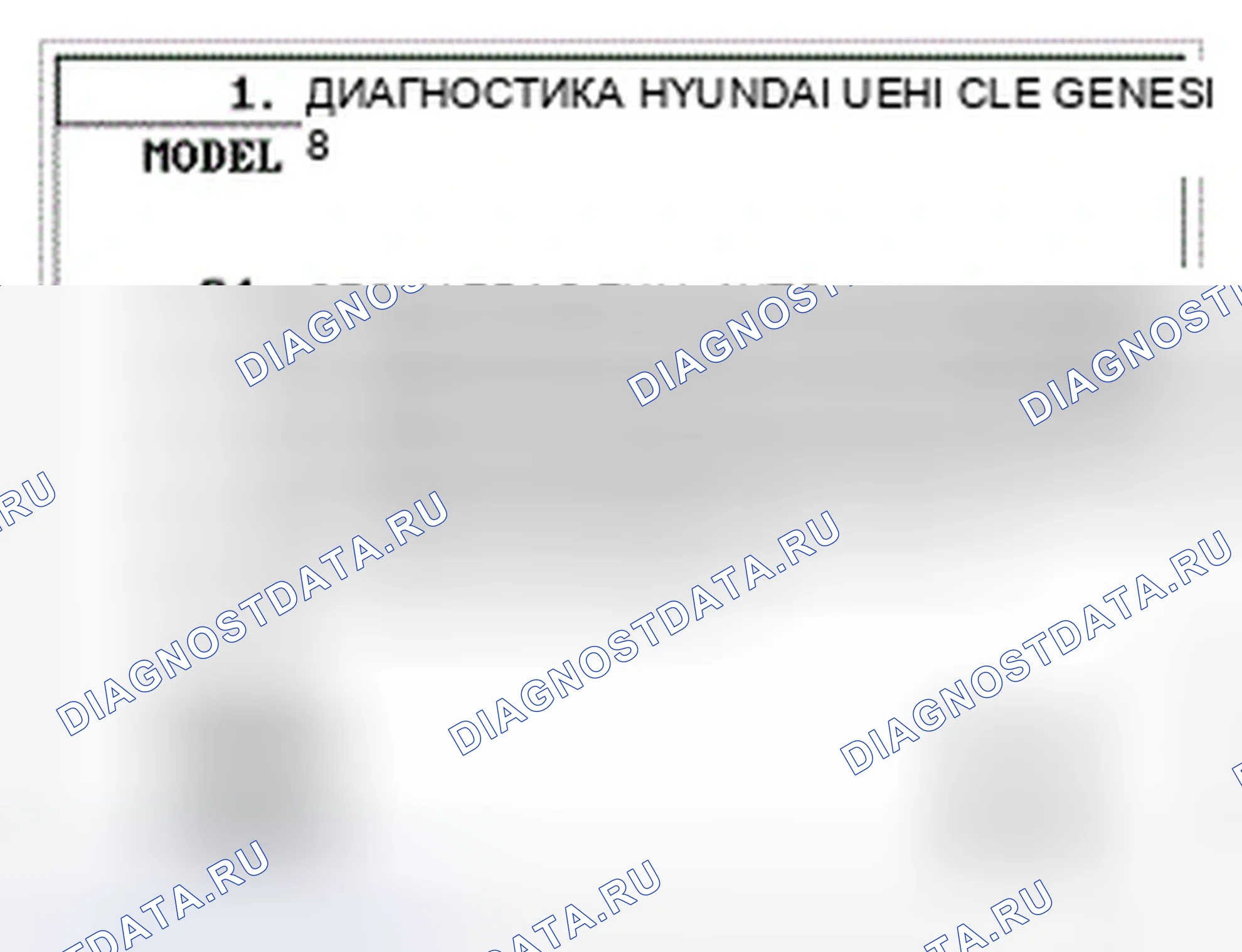 Рис. 6: Проверка стеклоочистителей и омывателей. Hyundai Genesis I рестайлинг