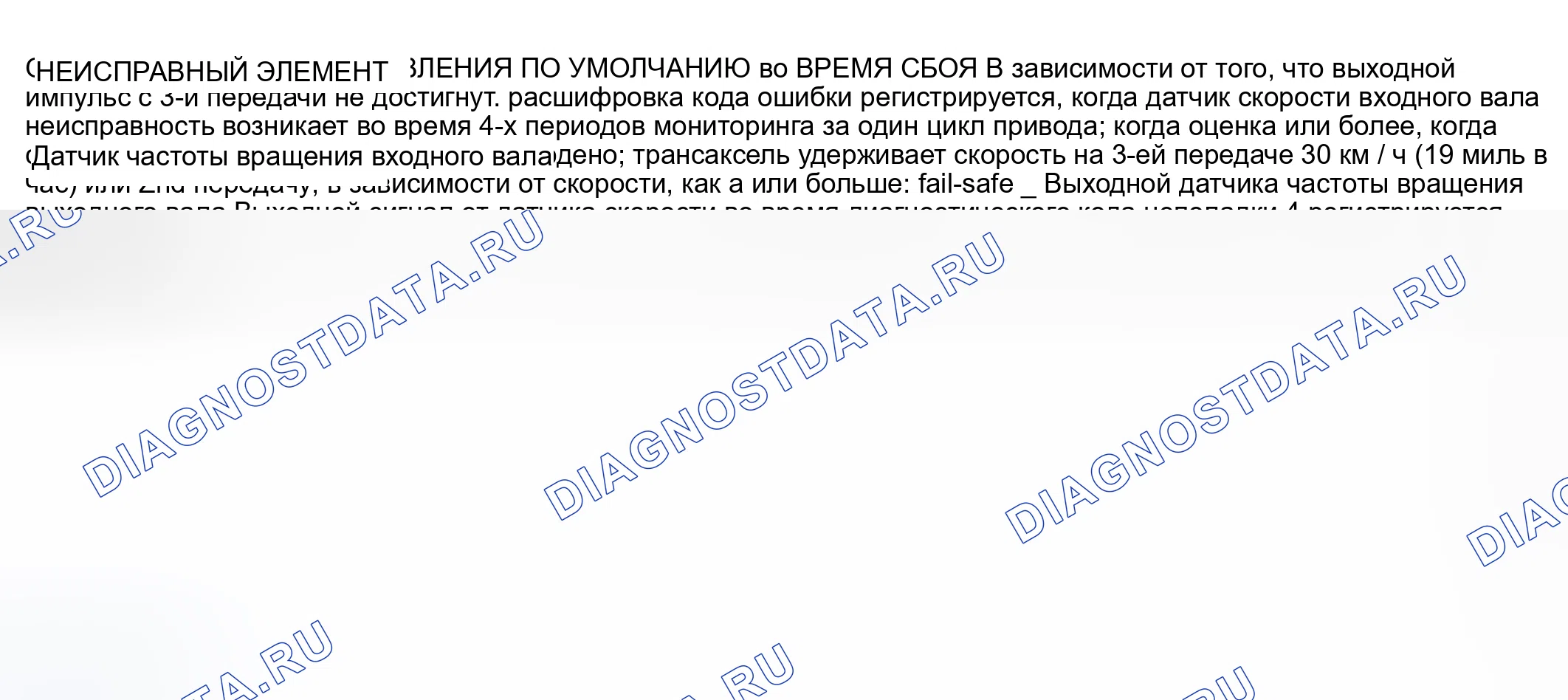 Рис. 576: ФУНКЦИЯ FAIL-SAFE / BACKUP. Mazda MX-5 NA