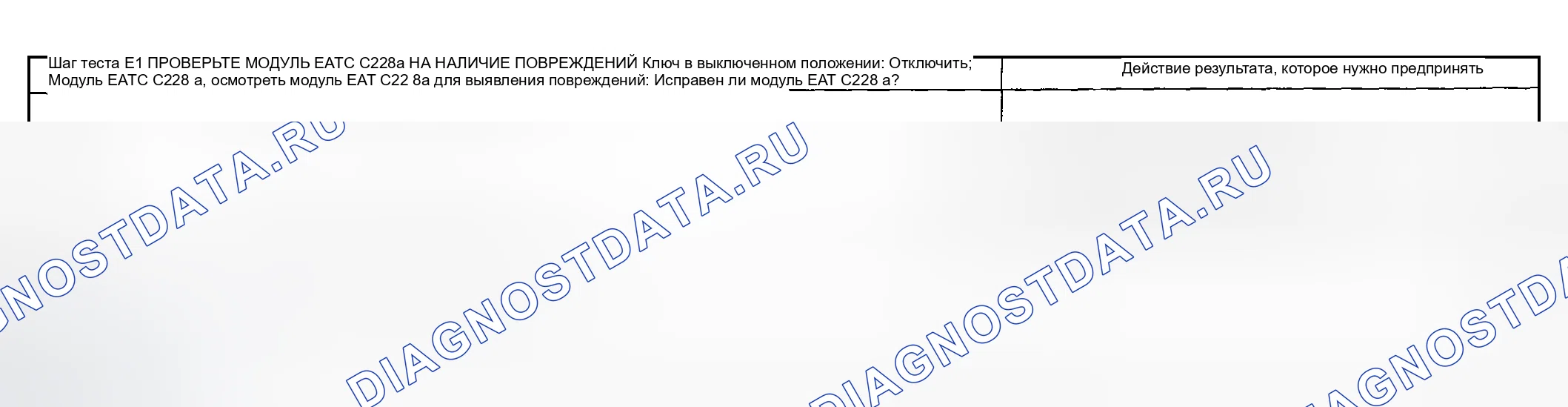 Рис. 15: диагностический тест E: электронный модуль автоматического регулирования температуры (EATC) не реагирует на диагностику. Mazda Flair II
