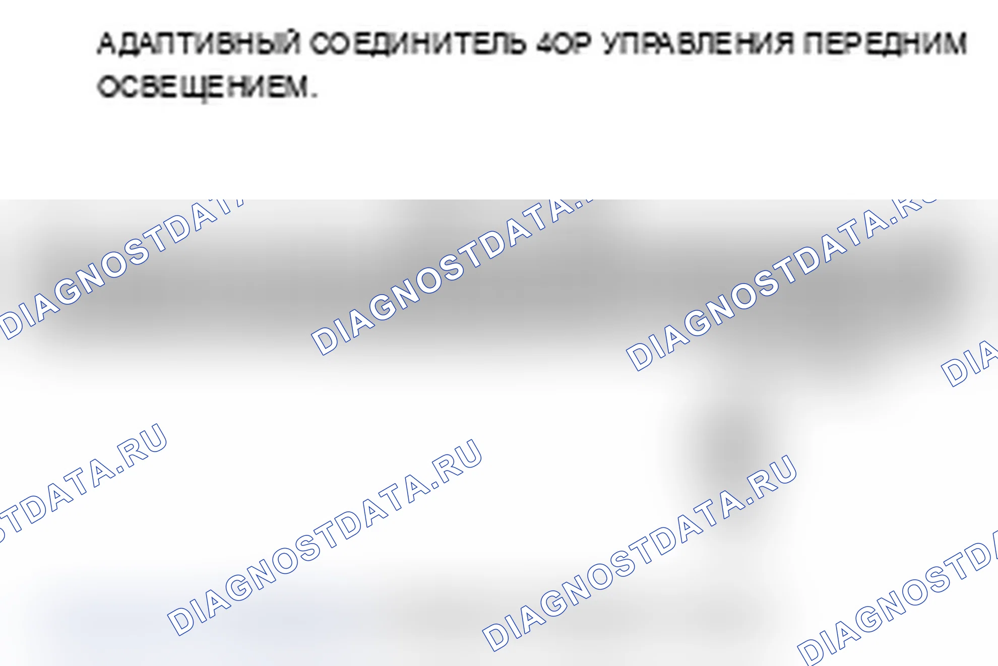 Рис. 23: B2140 расшифровка кода ошибки: ошибка сигнальной цепи двигателя выравнивания фар. Acura RL II