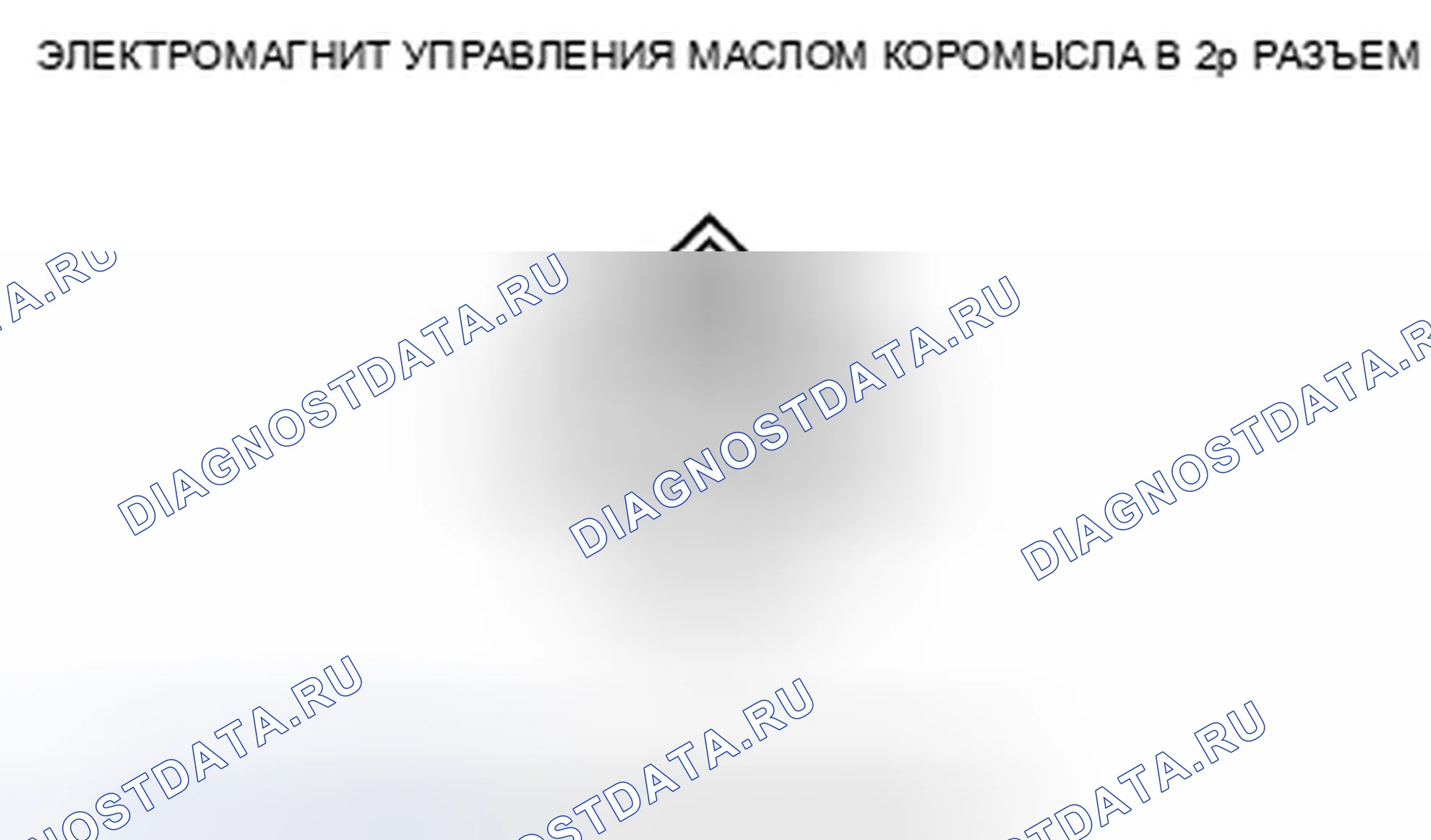 Рис. 433: расшифровка кода ошибки P2654: Высокое напряжение цепи соленоида B управления маслом коромысла. Honda Insight ZE2