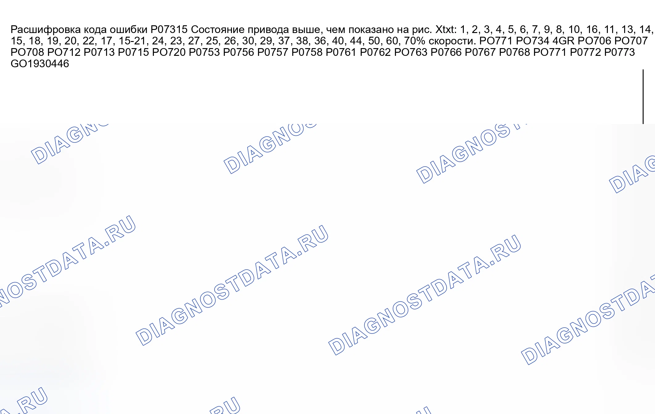 Рис. 476: расшифровка кода ошибки P0771: электромагнит переключения передач E застрял в выключенном состоянии. Mazda 6 GG