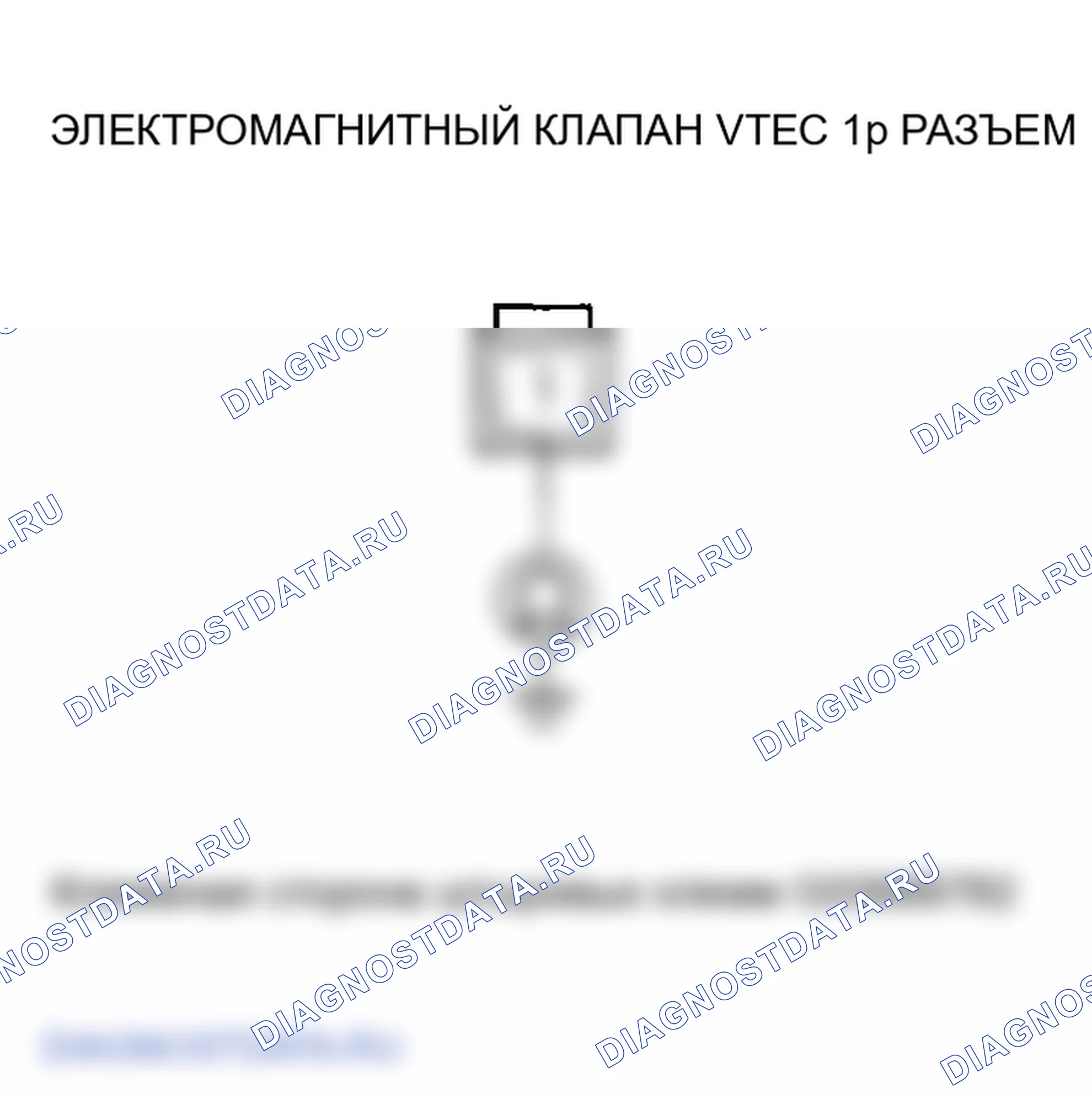Рис. 60: расшифровка кода ошибки P2648: Низковольтная цепь электромагнитного клапана VTEC. Honda Ridgeline I