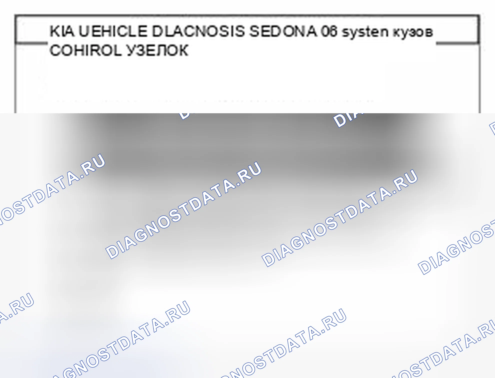 Рис. 147: Проверка выключателя двери верхней консоли. Kia Sedona II рестайлинг