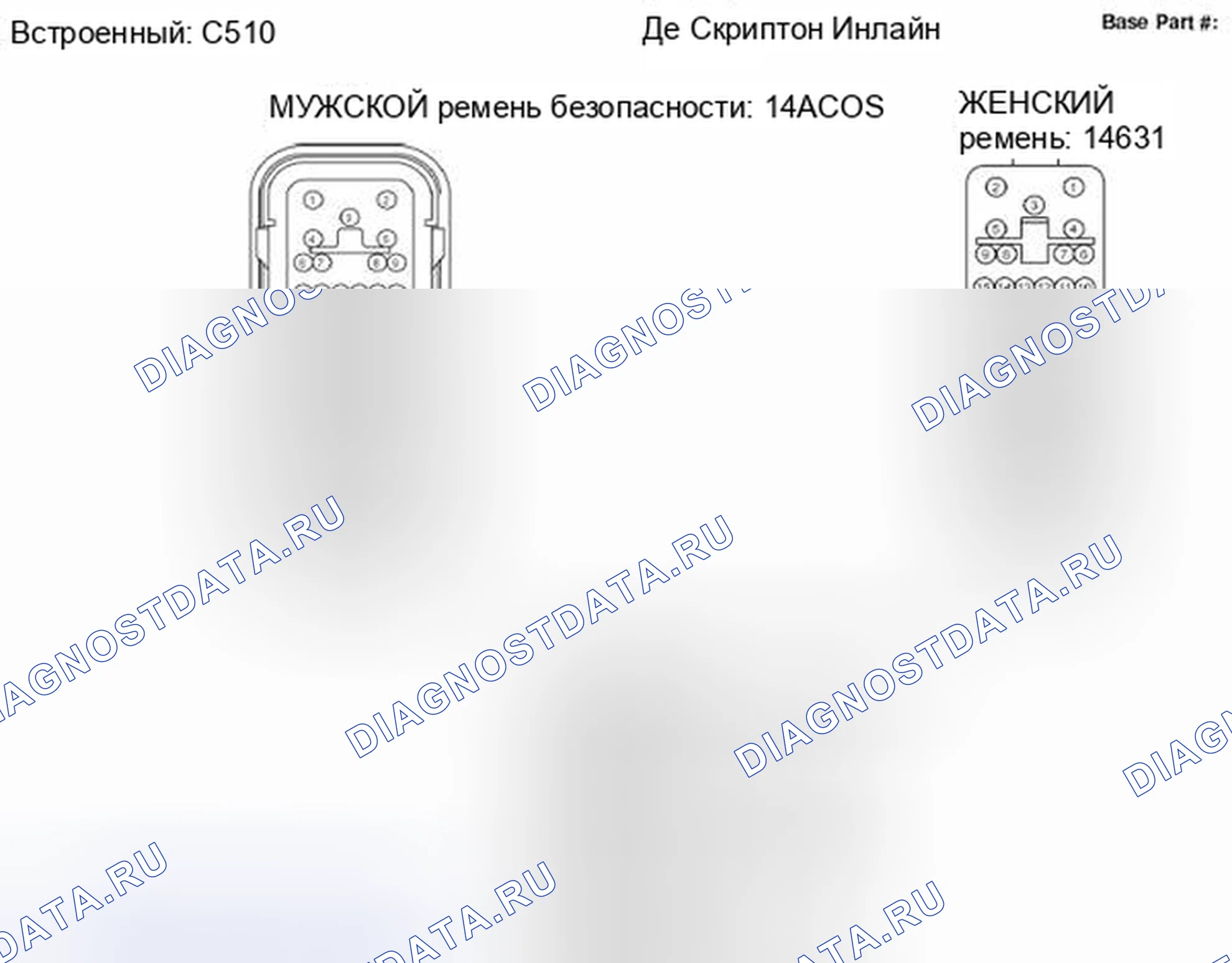 Рис. 146: Вид соединителя с торца (C510) (1 из 3). Hyundai Lafesta I рестайлинг