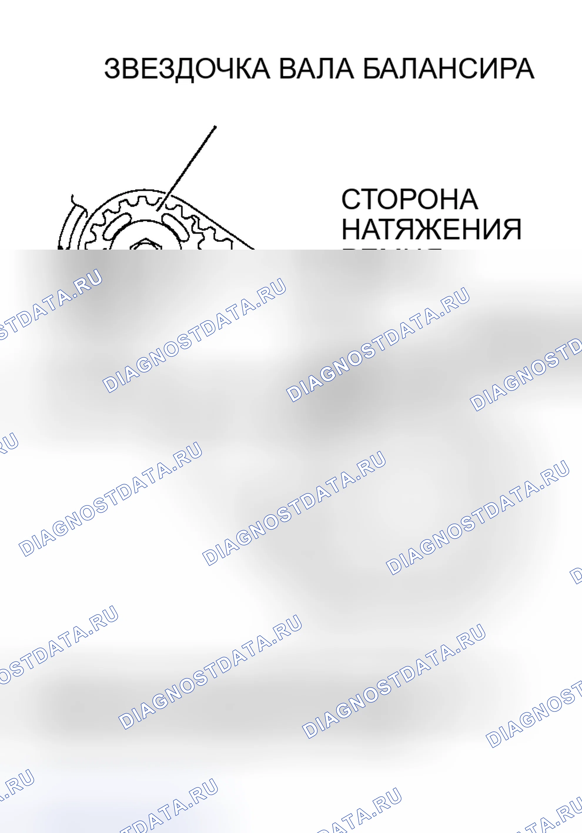 Рис. 543: > > УСТАНОВКА УСТРОЙСТВА НАТЯЖЕНИЯ СИНХРОНИЗИРУЮЩЕГО РЕМНЯ БАЛАНСИРА < <. Honda Edix I