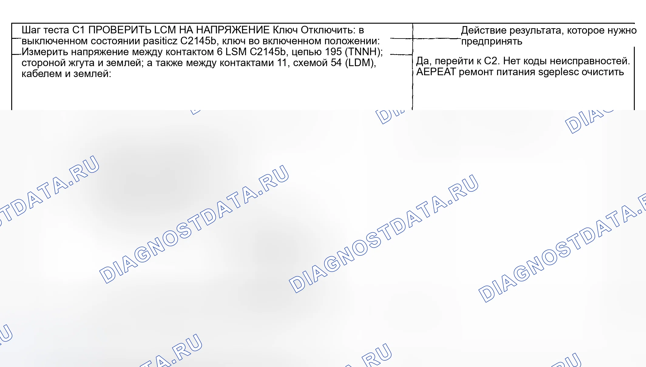 Рис. 65: диагностический тест C: нет связи с модулем управления освещением. Mercury Grand Marquis IV