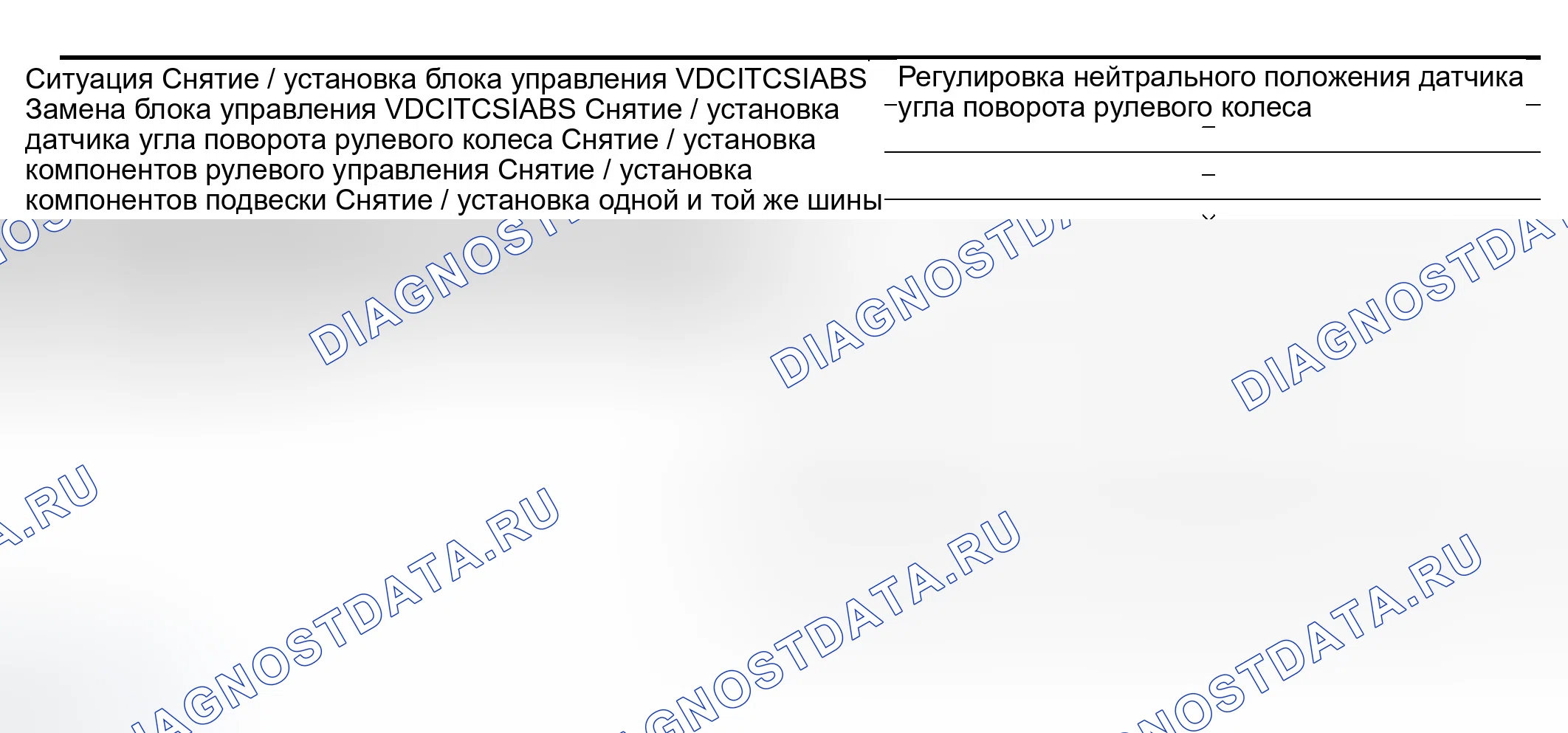 Рис. 8: Регулировка нейтрального положения датчика угла поворота руля. Infiniti M45 II