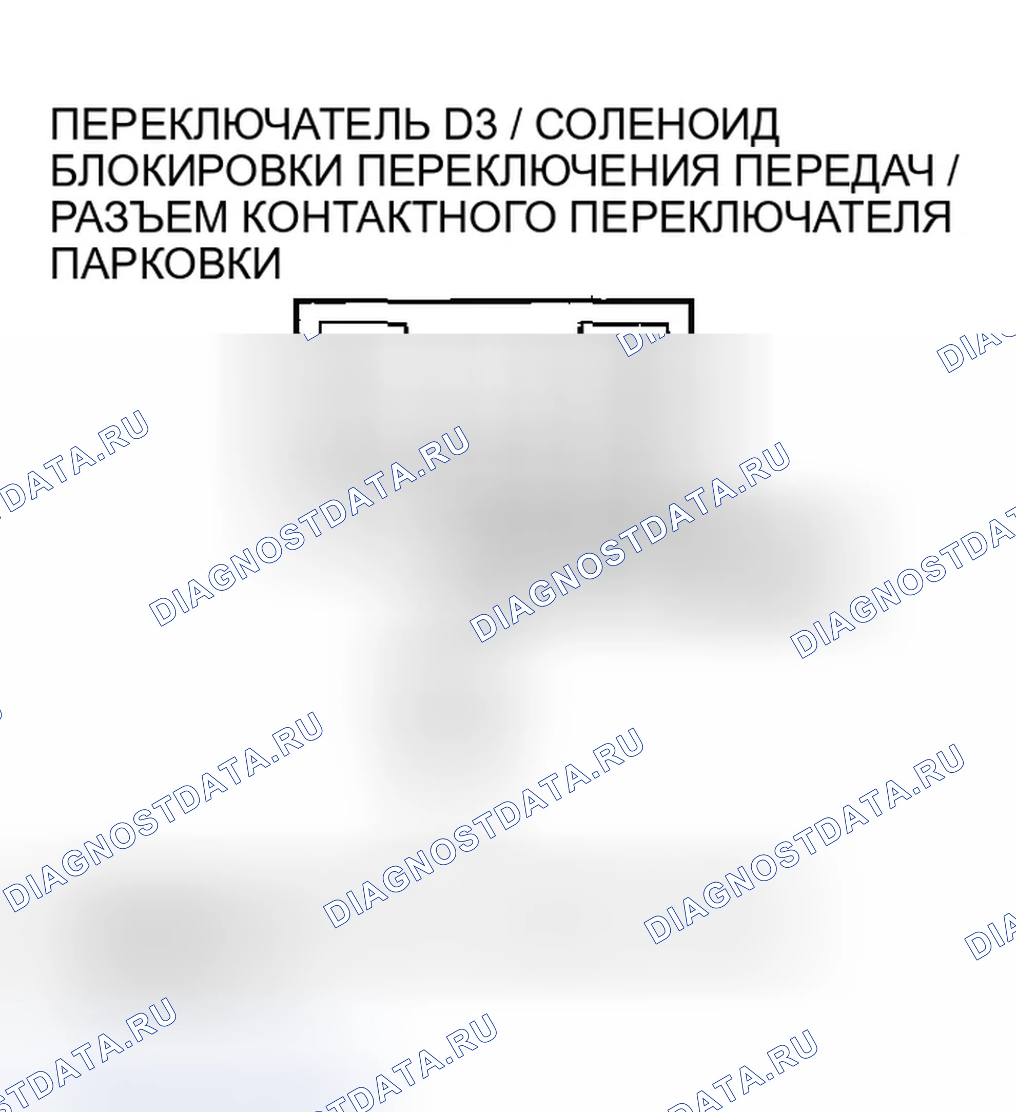 Рис. 417: Поиск и устранение неисправностей в цепи системы блокировки переключения передач. Honda CR-V II рестайлинг