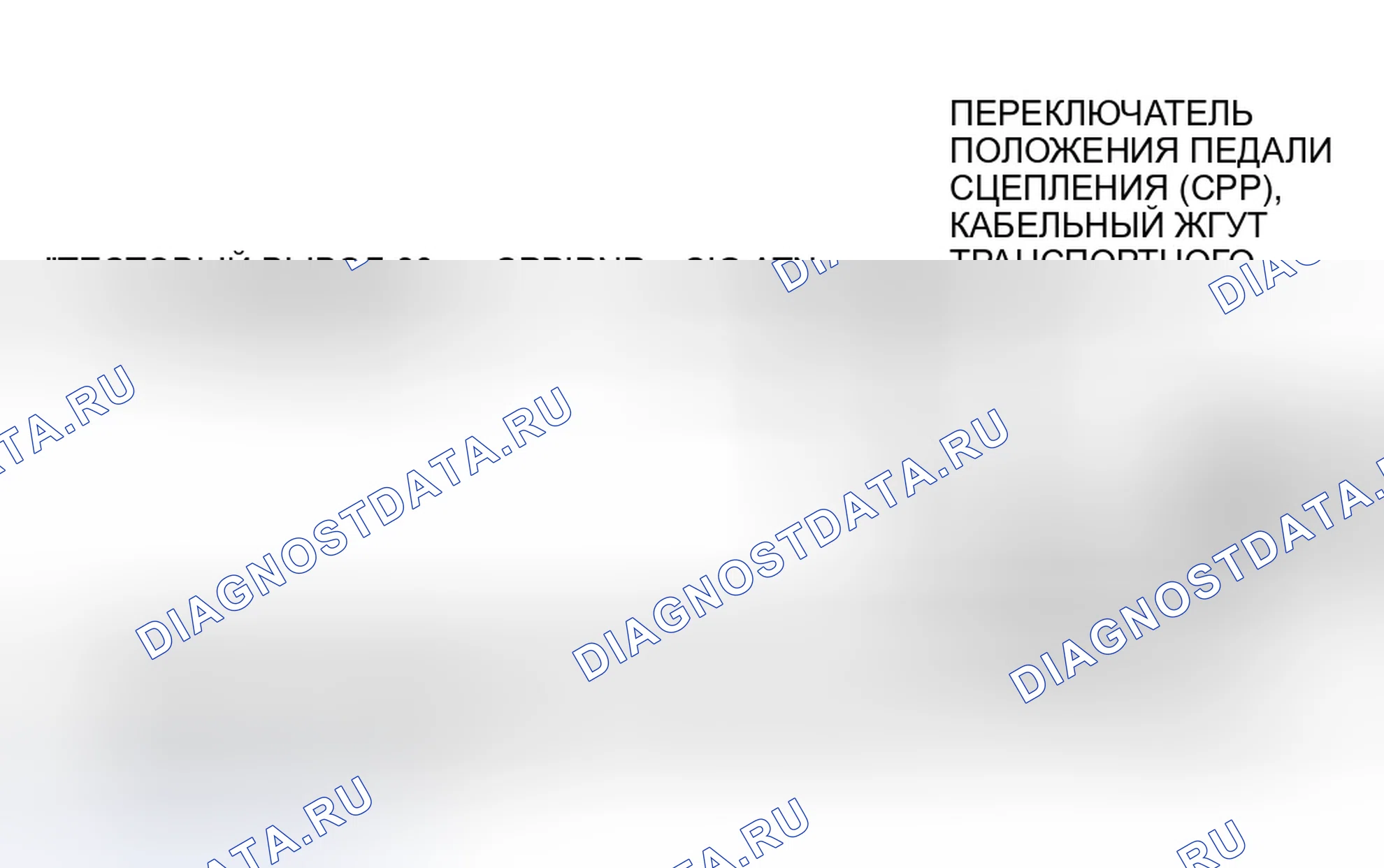 Рис. 61: Схема коммутатора CCP (TA5) (все M / T). Ford Crown Victoria I