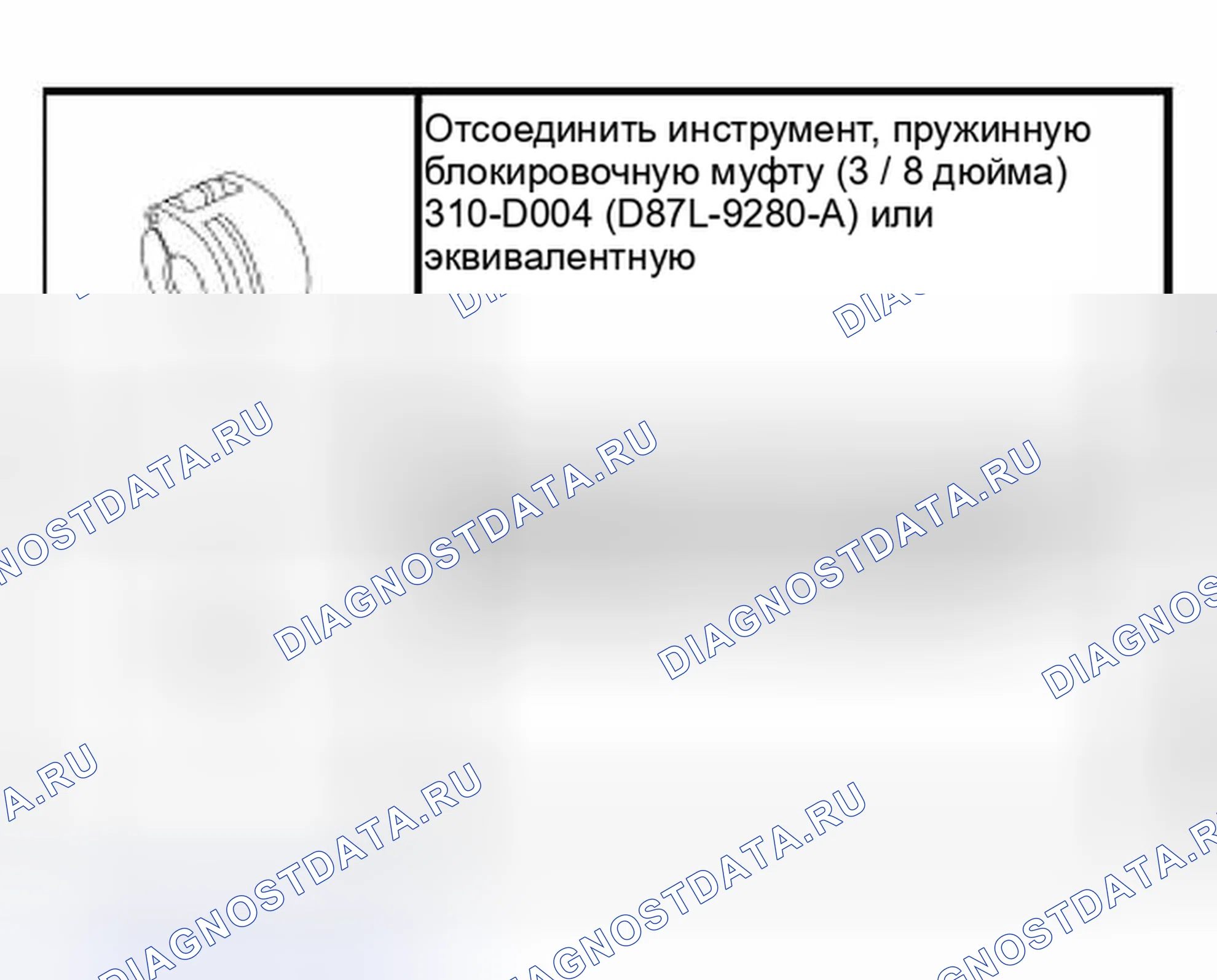 Рис. 20: Специальный инструмент (ы). Hyundai Lavita I