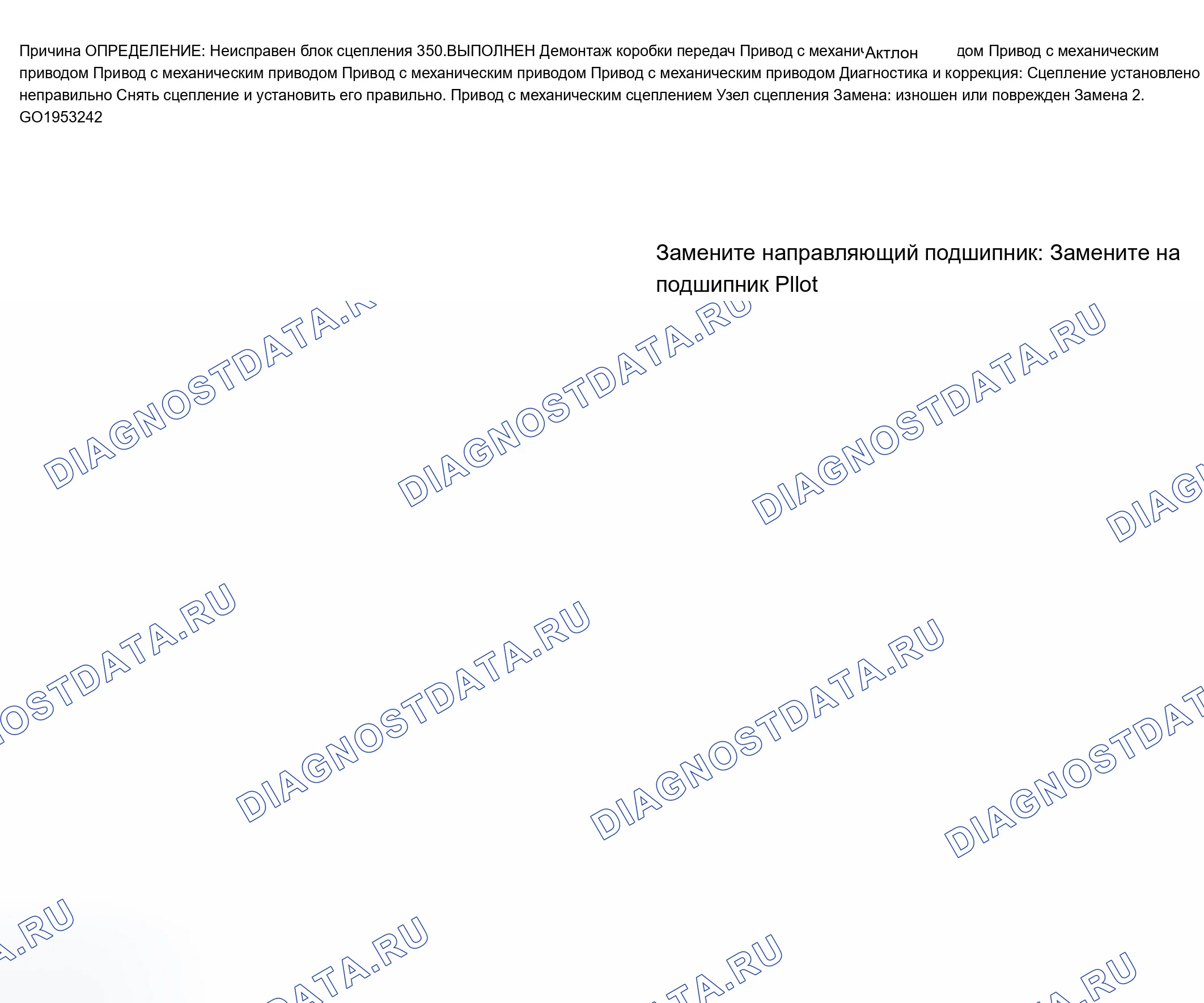 Рис. 16: Вибрация сцепления. Chevrolet Silverado 1500 HD 