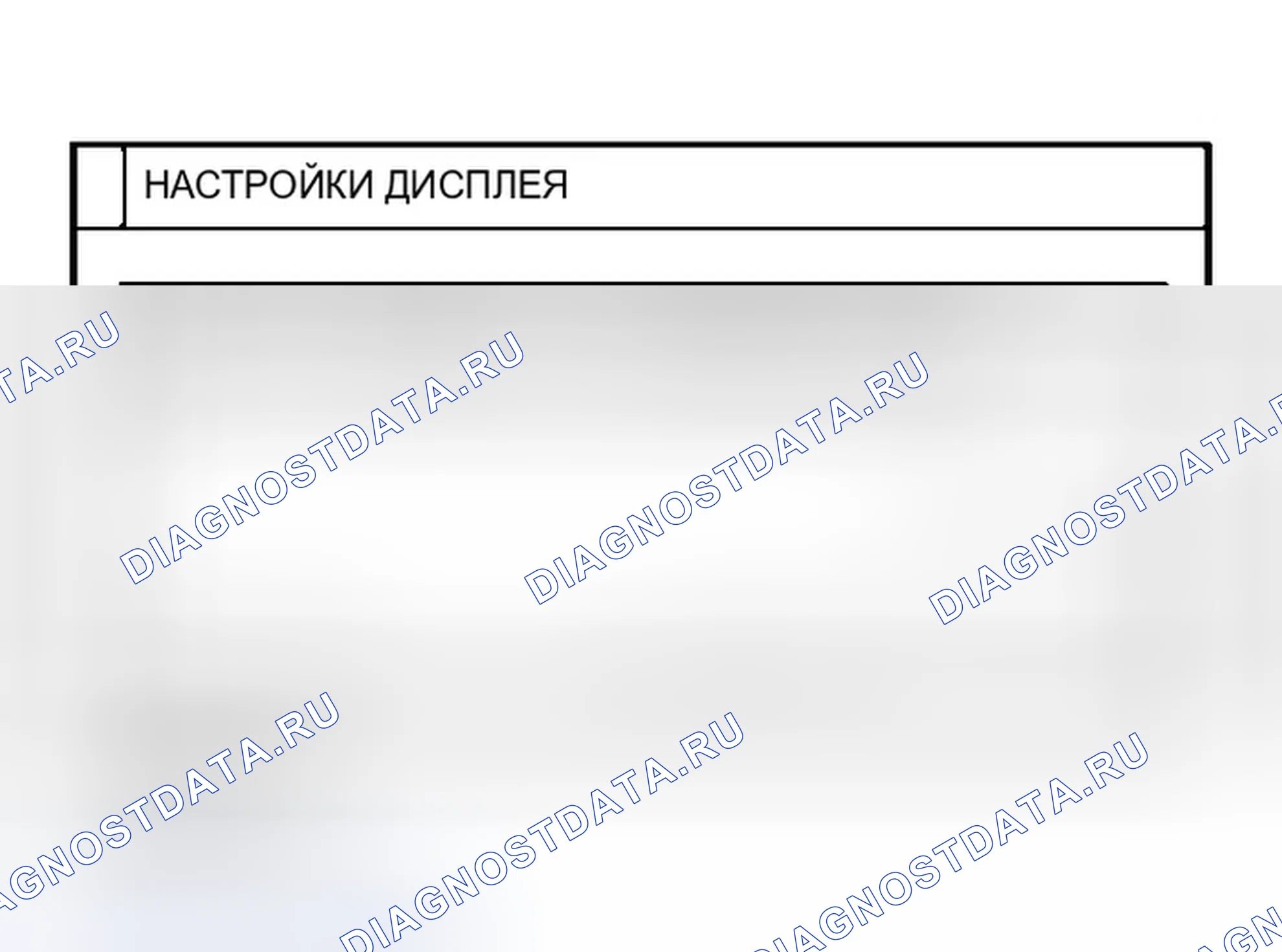 Рис. 276: Параметры дисплея. Infiniti QX56 I