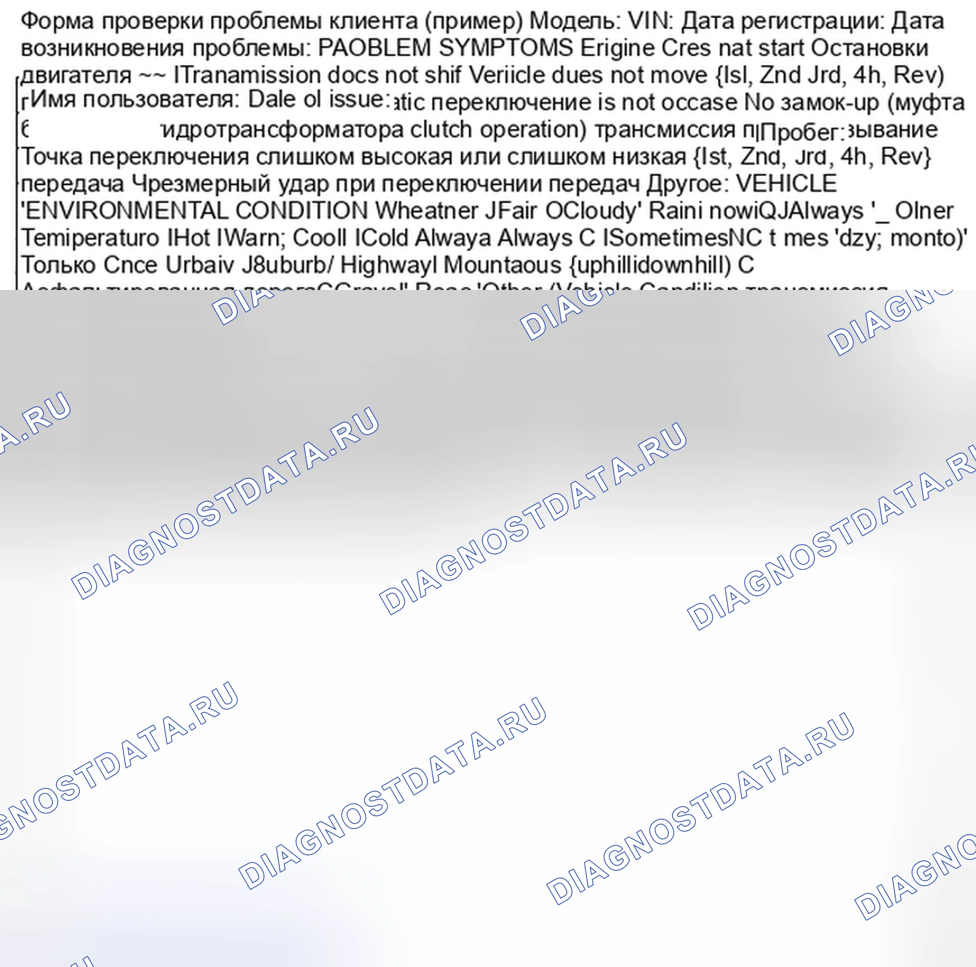 Рис. 237: Шаг 1. Анализ жалоб клиентов. Suzuki Grand Vitara II рестайлинг