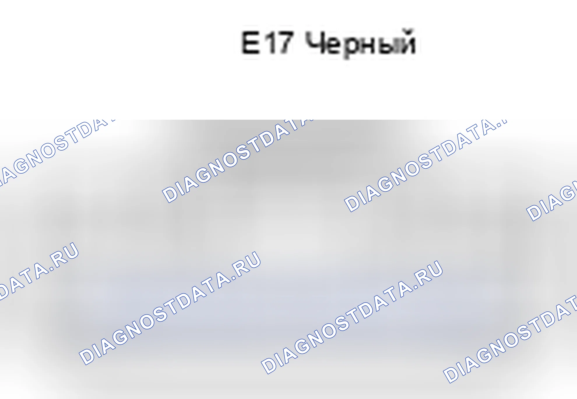 Рис. 507: Вид с торца разъема ПО обратного парктроник (E17). Lexus ES XV40