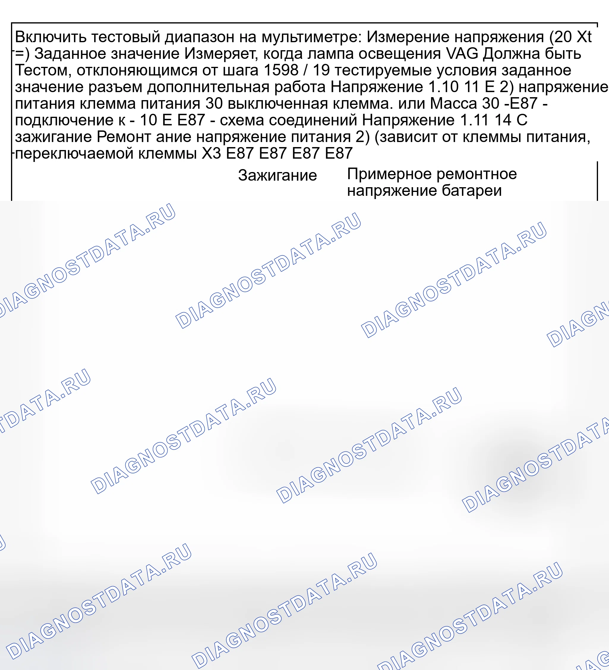 Рис. 53: Шаг 1 тестирования (источник напряжения, масса, освещение, датчик / датчик температуры). Audi S8 D2 рестайлинг