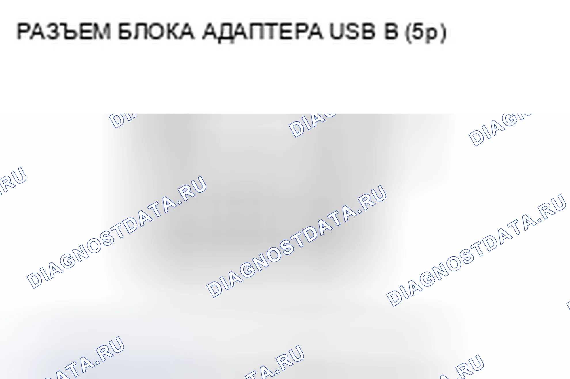 Рис. 363: USB-устройство не работает (с навигацией). Honda Civic VIII рестайлинг