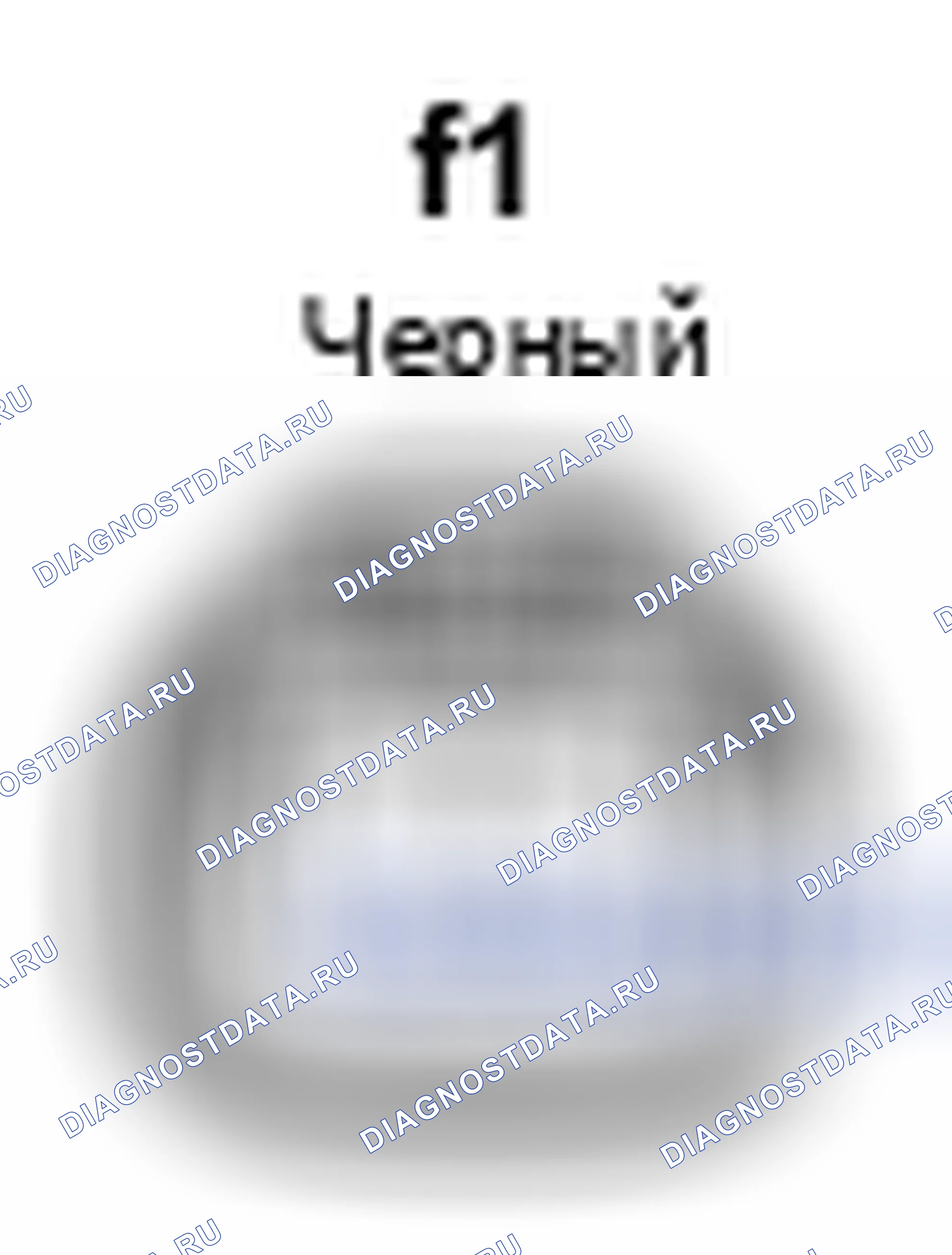 Рис. 636: Вид с торца разъема датчика скорости (правый задний) (f1). Toyota Camry XV40