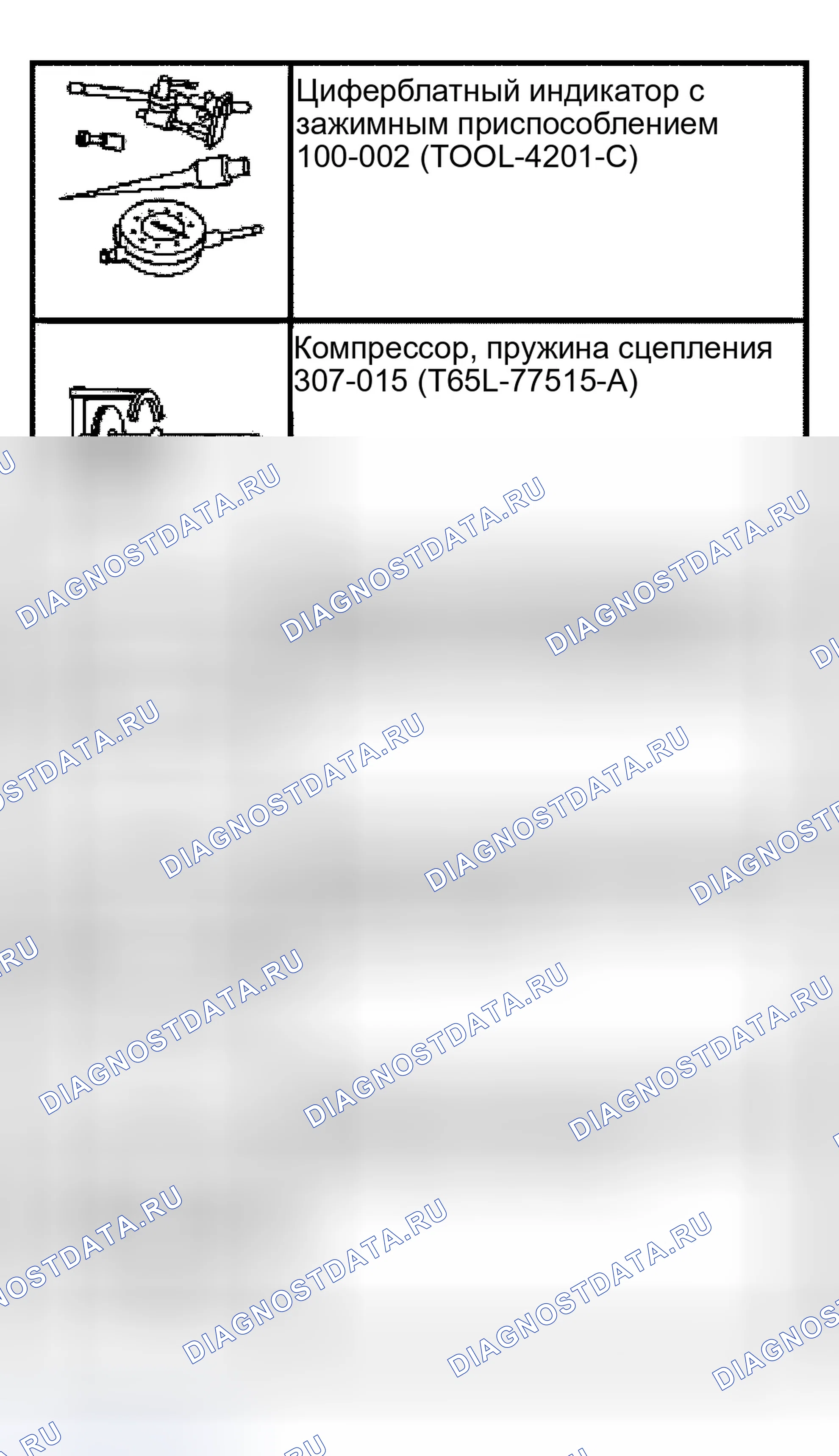Рис. 682: Реверсивное сцепление. Ford Econoline E250 