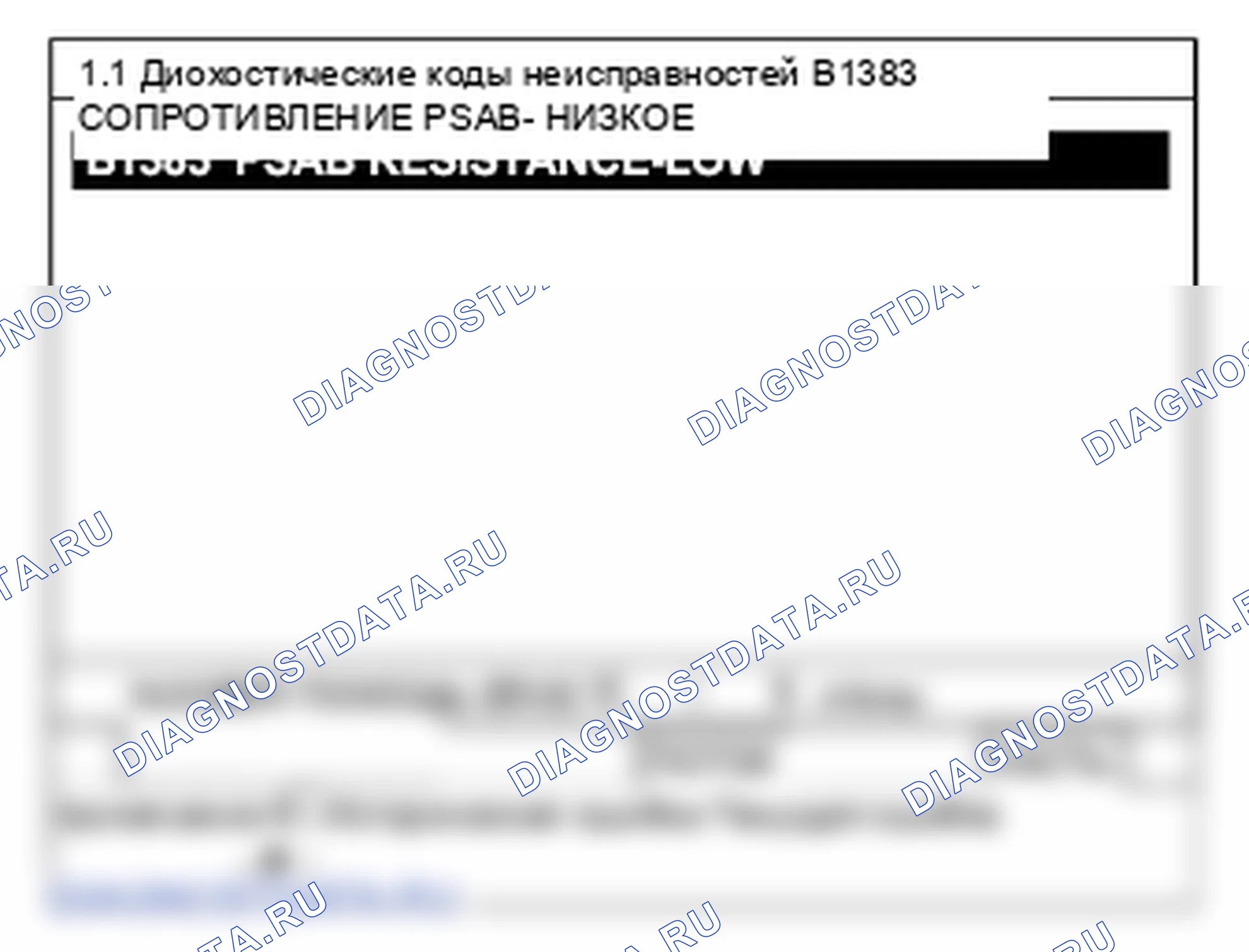 B1383: Боковая подушка безопасности спереди - слишком низкое сопротивление пассажира. Hyundai Santa Fe CM