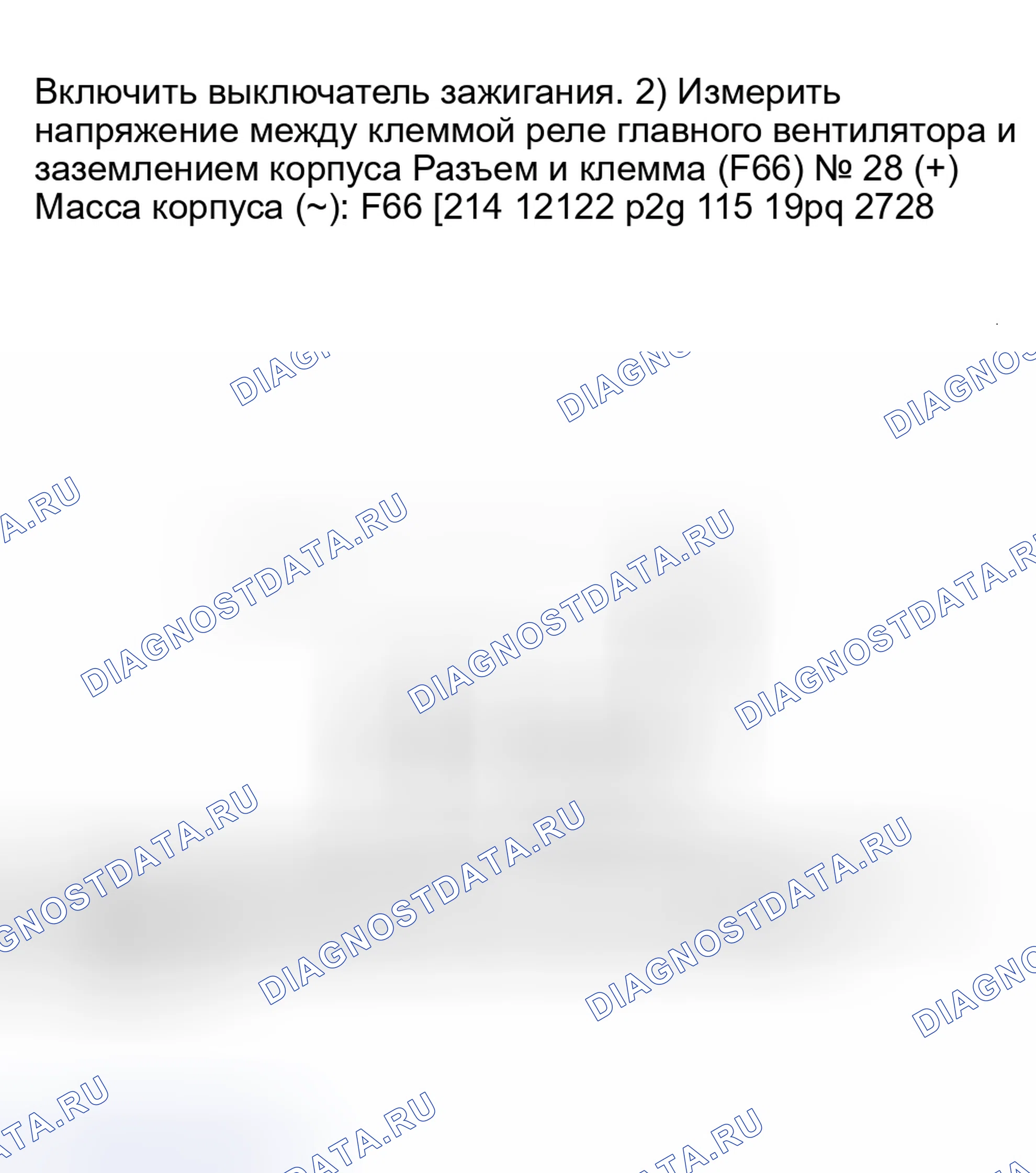 Рис. 25: 2A6: ПРОВЕРКА ПОДАЧИ ПИТАНИЯ НА РЕЛЕ ГЛАВНОГО ВЕНТИЛЯТОРА. Subaru Impreza GD/GC/GG
