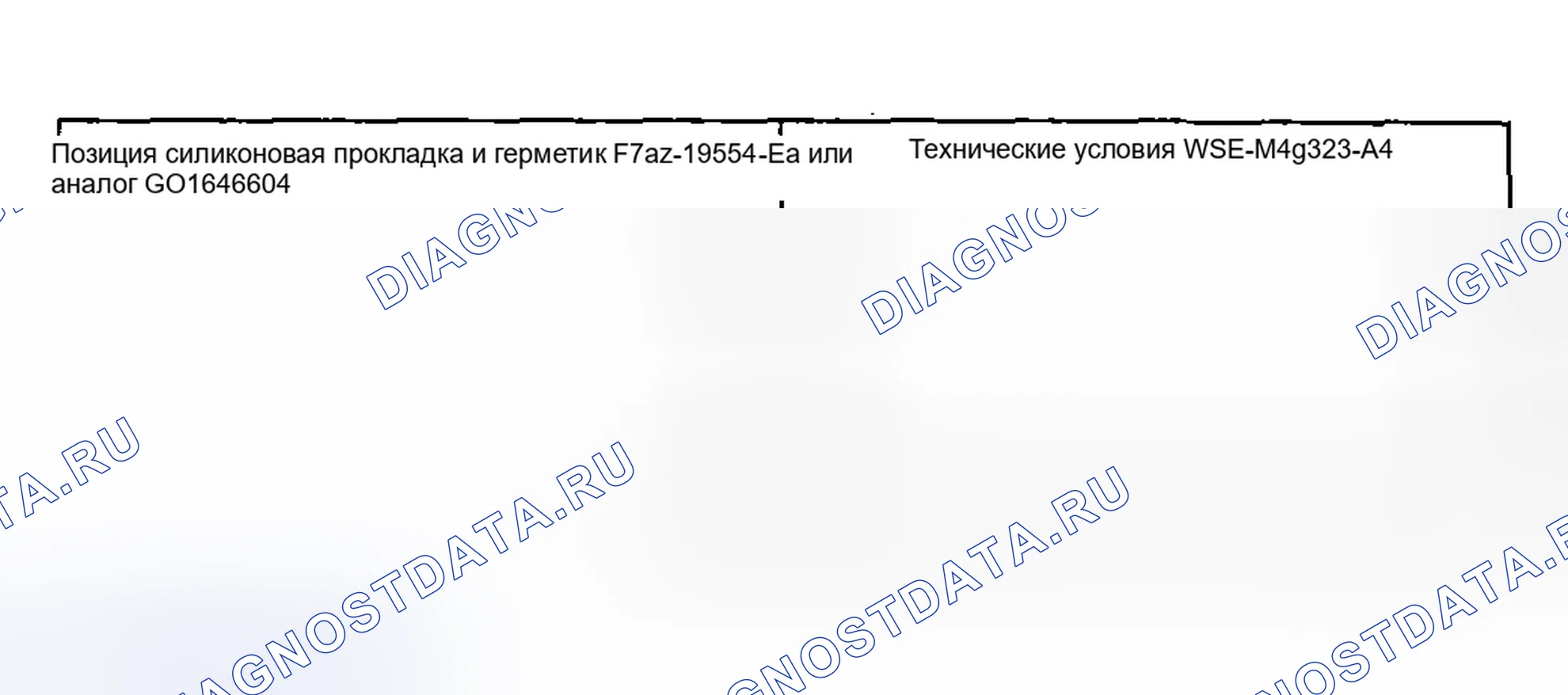 Рис. 861: Материал. Ford Pickup F250 Super Duty I