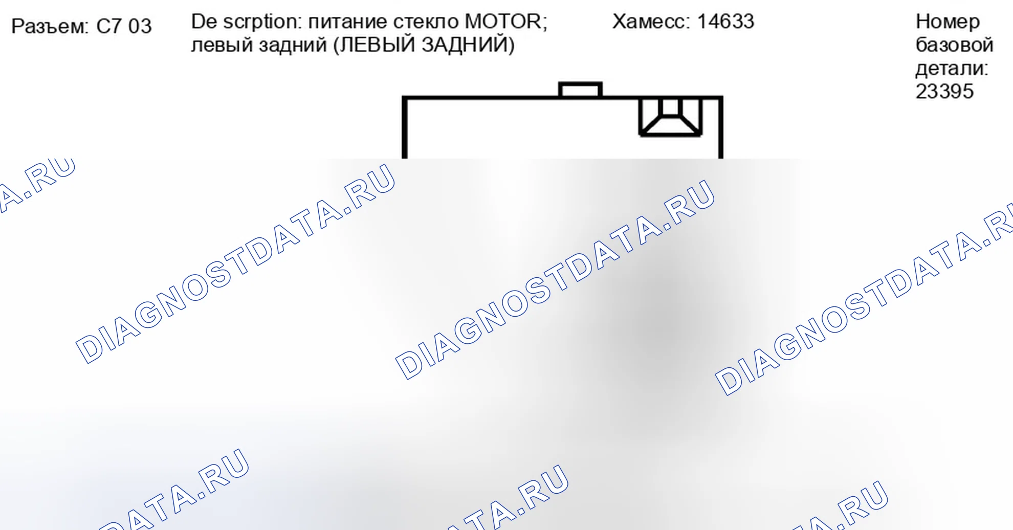 Рис. 165: Вид с торца разъема двигателя левого заднего окна (C703). Ford Taurus X I