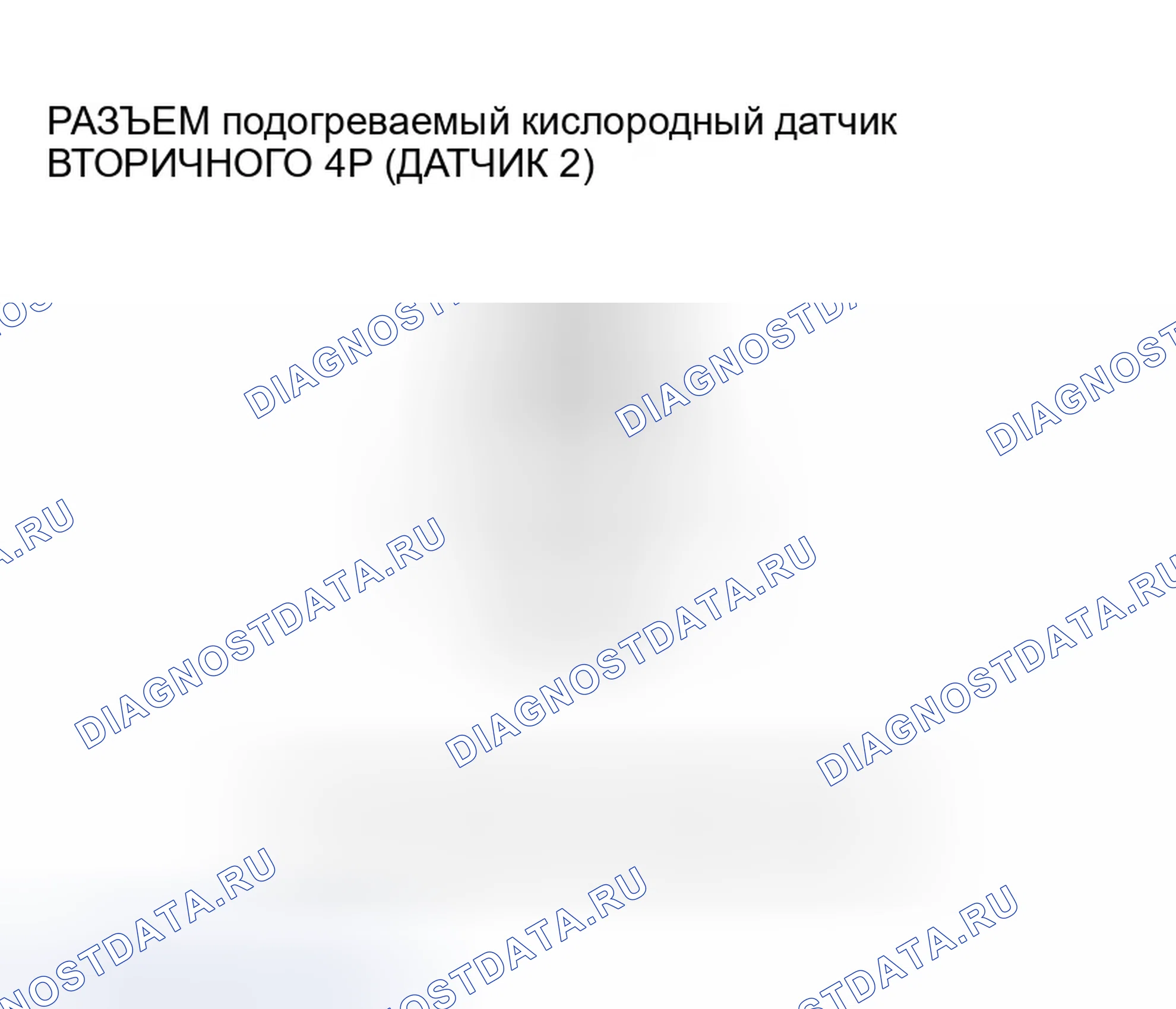 Рис. 92: расшифровка кода ошибки P0141: Неисправность цепи вторичного нагревателя подогреваемый кислородный датчик (датчик 2). Honda Accord VII рестайлинг
