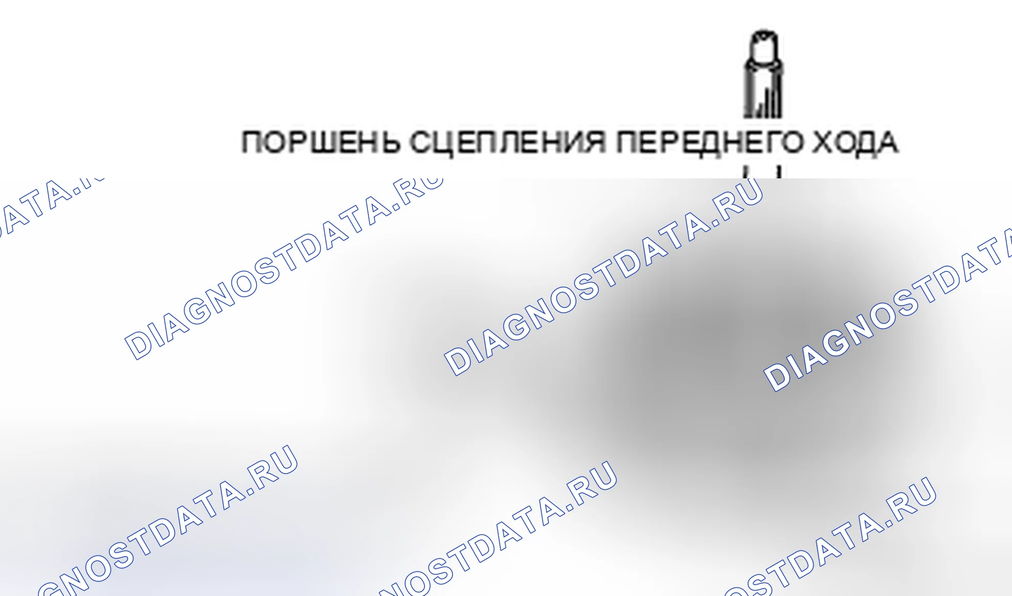 Рис. 692: Разборка поршня переднего сцепления Примечание. Honda CR-V IV