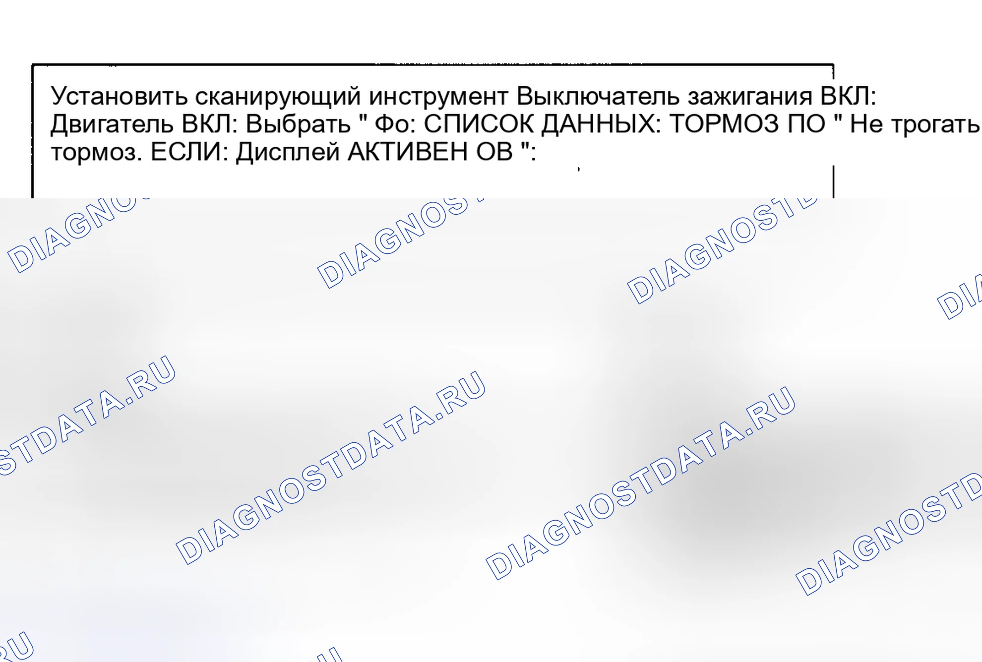 Рис. 93: расшифровка кода ошибки 55: Цепь тормозного переключателя (короткое замыкание на массу или обрыв) (паспорт раннего производства и родео) - блок-схема (2 из 2). Geely Coolray I