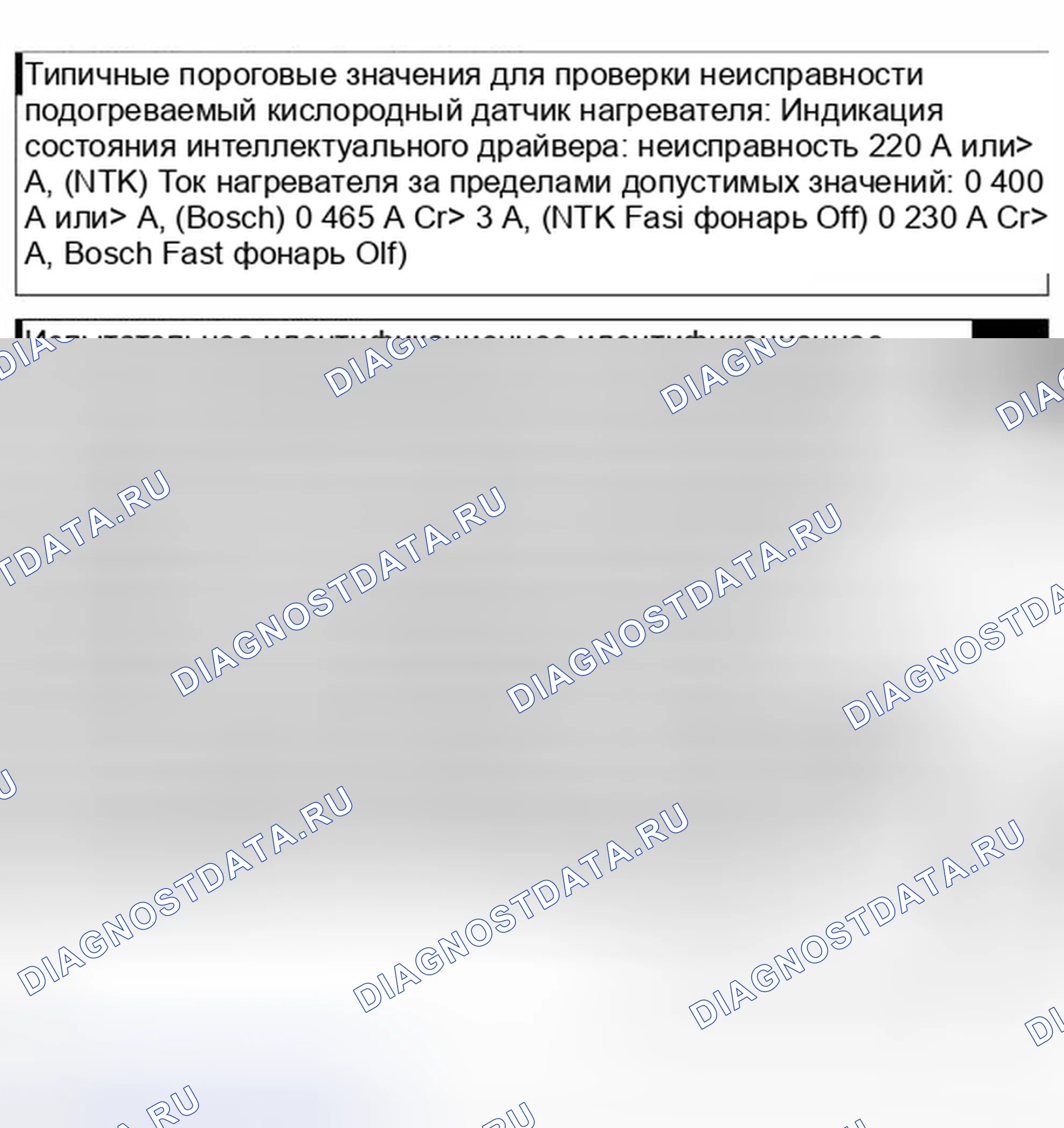 Рис. 9: МОНИТОР подогреваемый кислородный датчик НАГРЕВАТЕЛЯ. Hyundai Mistra II