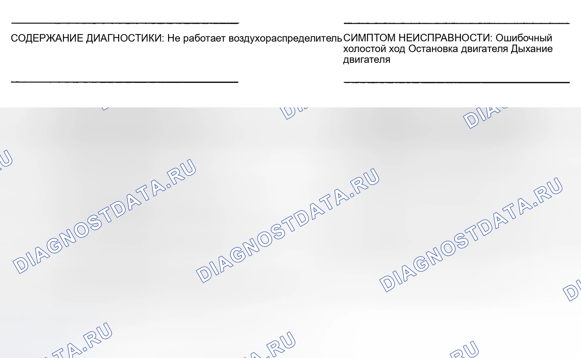 Рис. 77: Блок-схема. Код 24. Воздухораспределитель. Subaru Legacy BC/BJ/BF