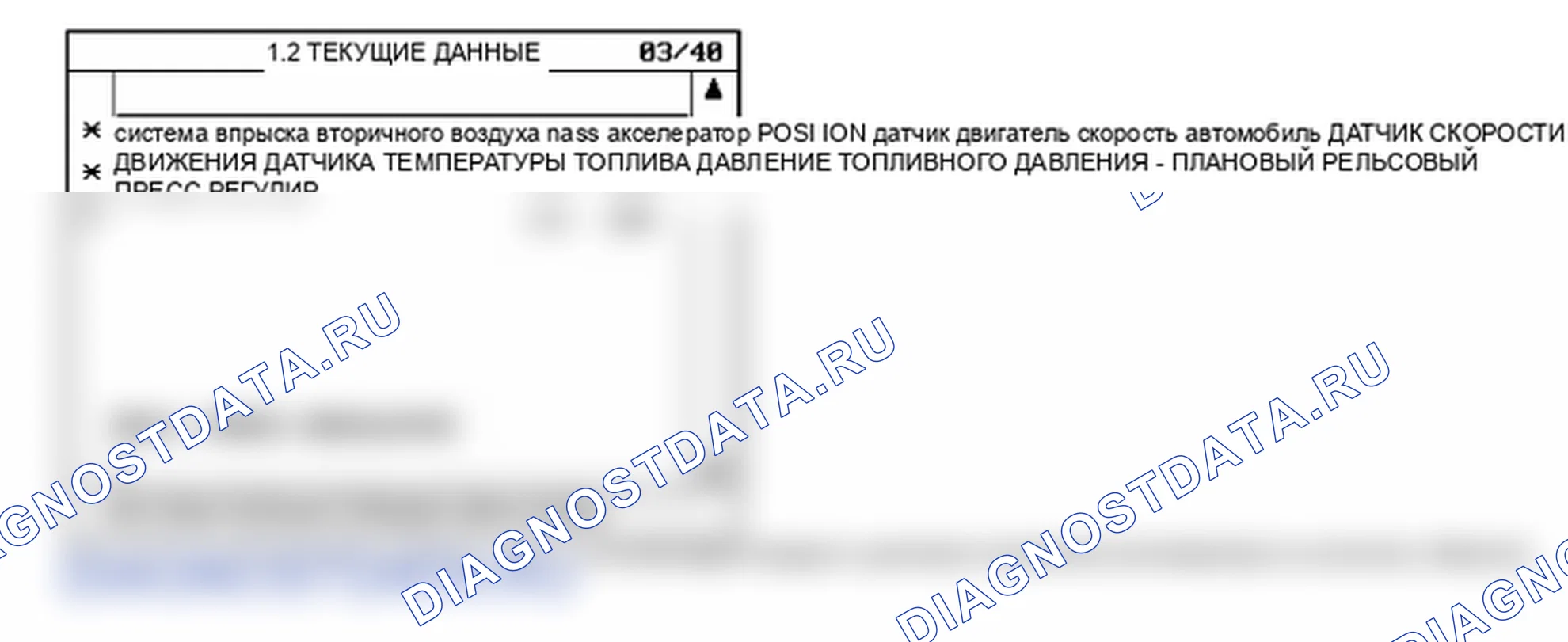 P1523: Напряжение питания датчика 1 - высокий уровень сигнала. Kia Sportage KM