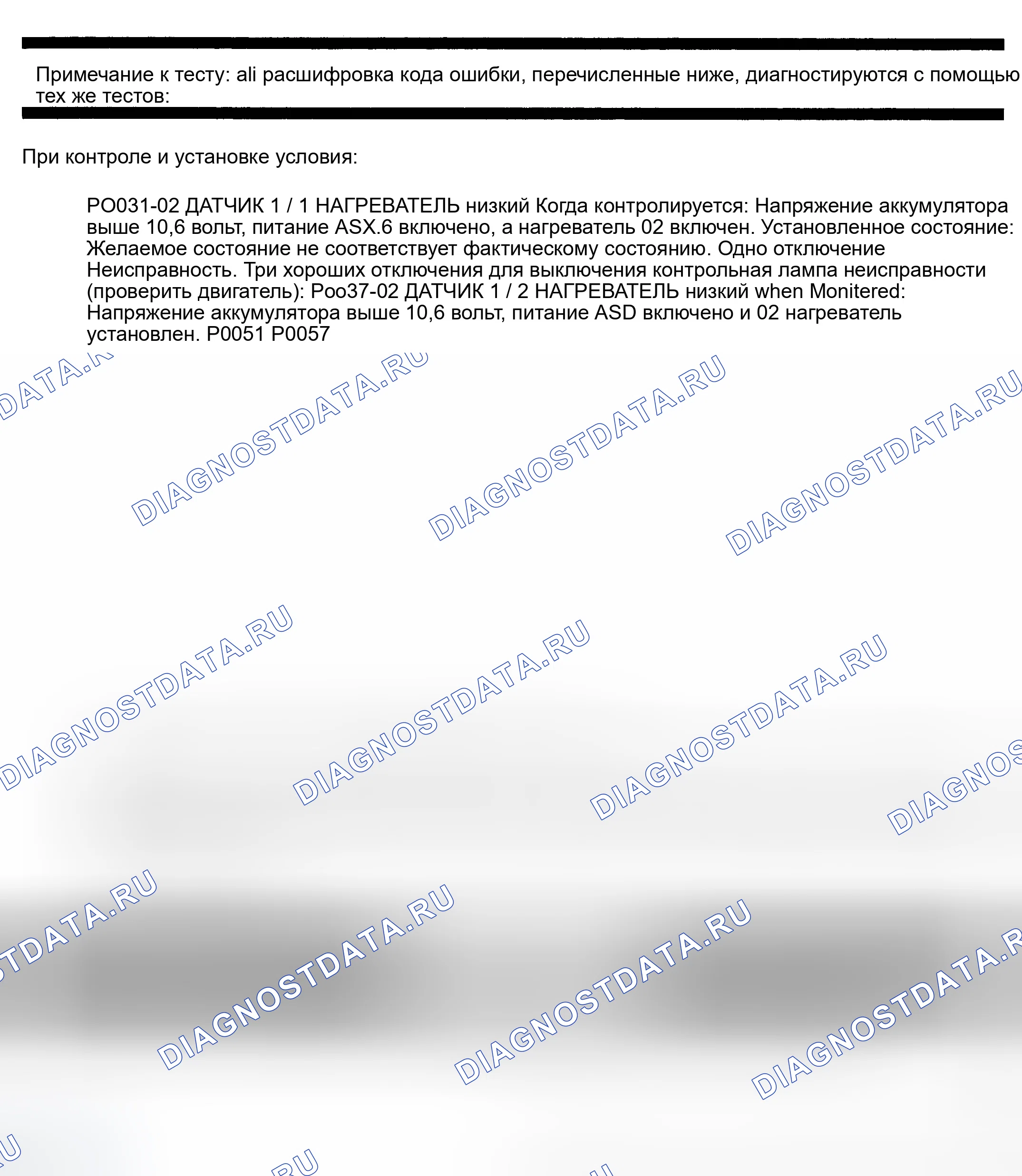 Рис. 397: расшифровка кода ошибки P0031: O2 ДАТЧИК 1 / 1 ЦЕПЬ НАГРЕВАТЕЛЯ НИЗКИЙ. Dodge Pickup R2500 