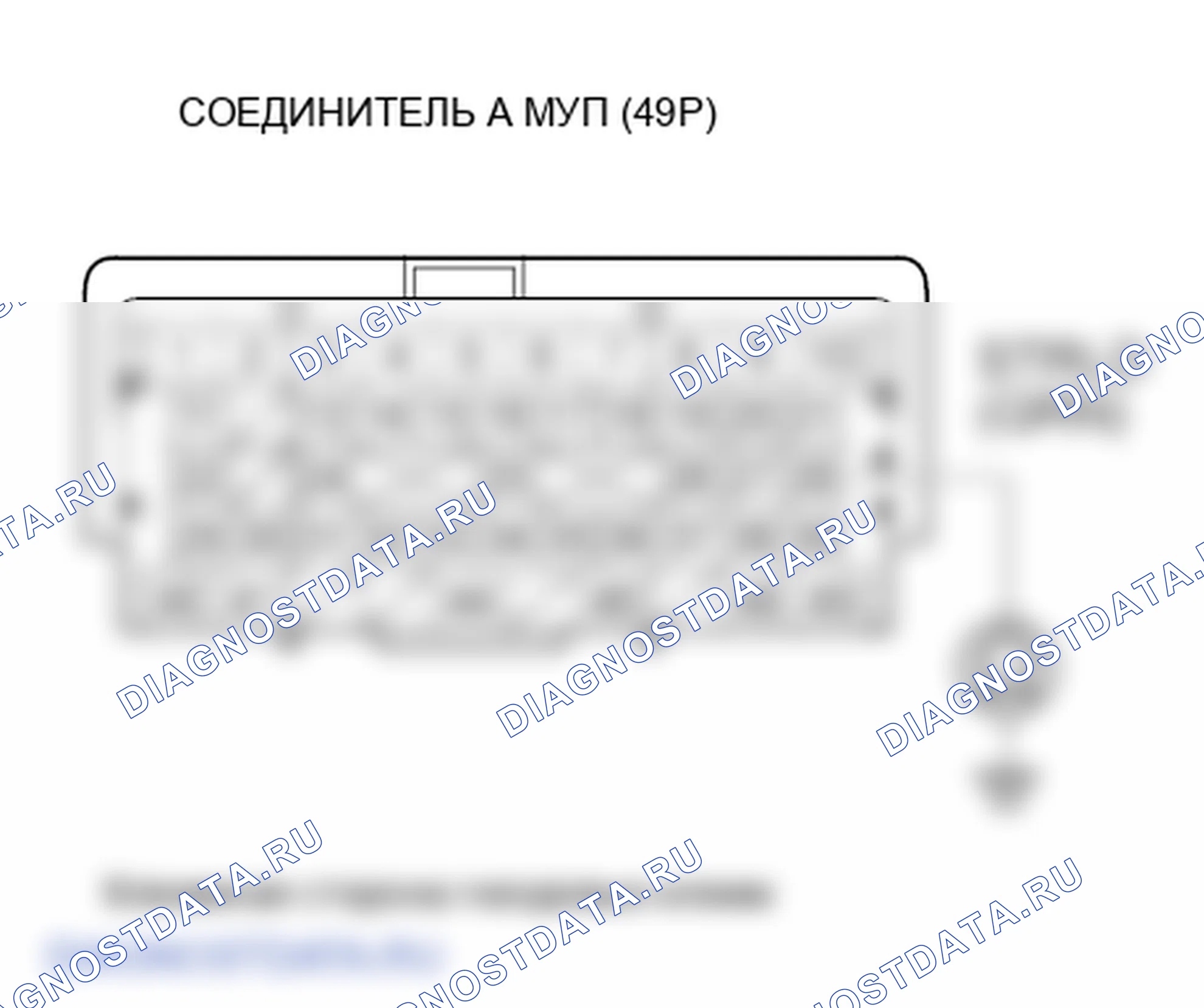 Рис. 139: расшифровка кода ошибки P16BD: Неисправность реле отключения стартера 2. Honda Pilot II