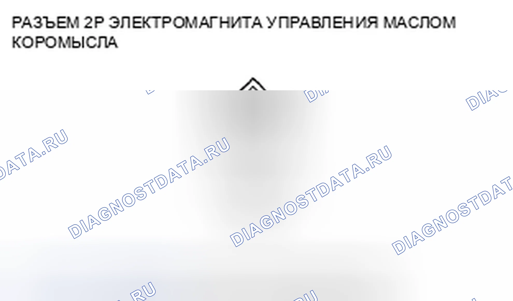 Рис. 309: расшифровка кода ошибки P2653: Низкое напряжение цепи соленоида 1 управления маслом коромысла. Honda Civic VIII