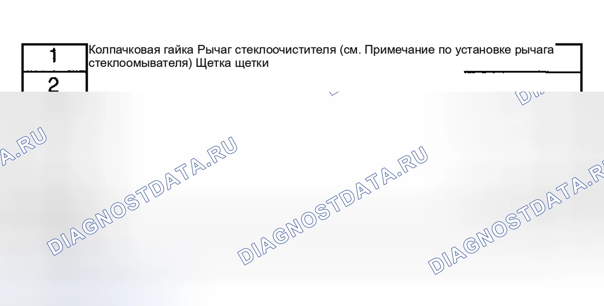 Рис. 5: РЫЧАГ СТЕКЛООЧИСТИТЕЛЯ ВЕТРОВОГО СТЕКЛА И СНЯТИЕ / УСТАНОВКА ЩЕТКИ. Mazda Protege BJ