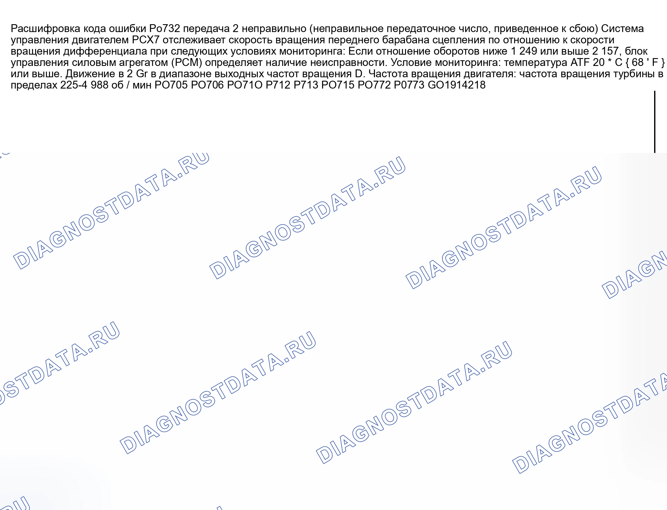 Рис. 93: расшифровка кода ошибки P0732: ЗУБЧАТОЕ КОЛЕСО 2 НЕВЕРНО (ОБНАРУЖЕНО НЕПРАВИЛЬНОЕ ПЕРЕДАТОЧНОЕ ЧИСЛО). Mazda Protege BJ