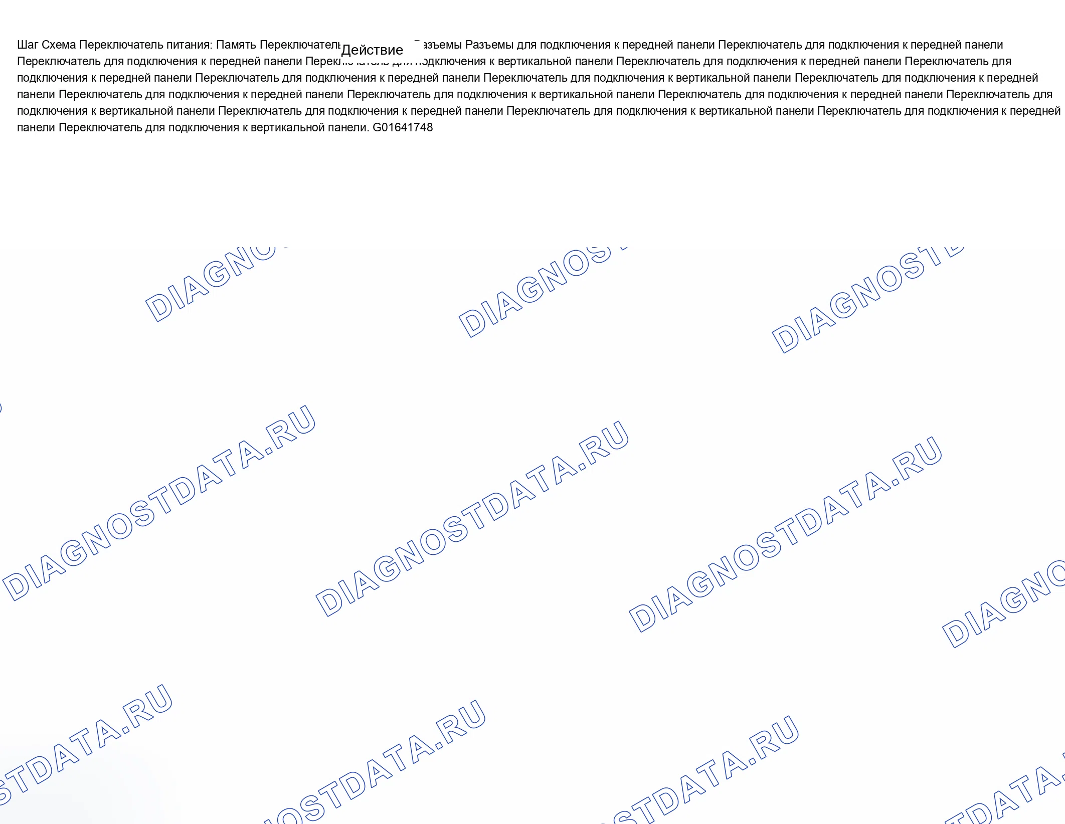 Рис. 18: Сиденье с электроприводом не наклоняется вперед. Chevrolet TrailBlazer I