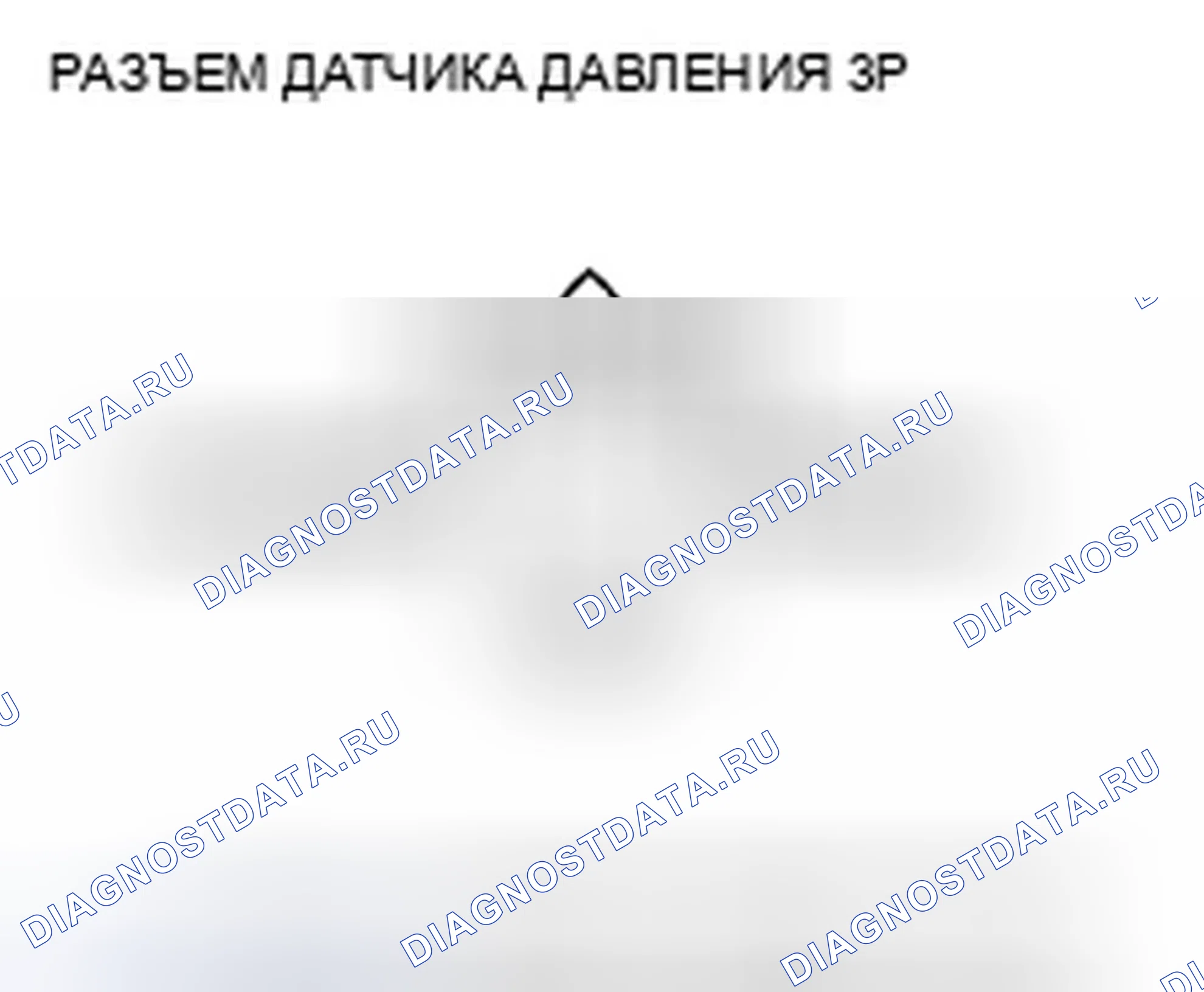 Рис. 276: P0532 расшифровка кода ошибки: низковольтная цепь датчика давления переменного тока. Honda Civic VIII