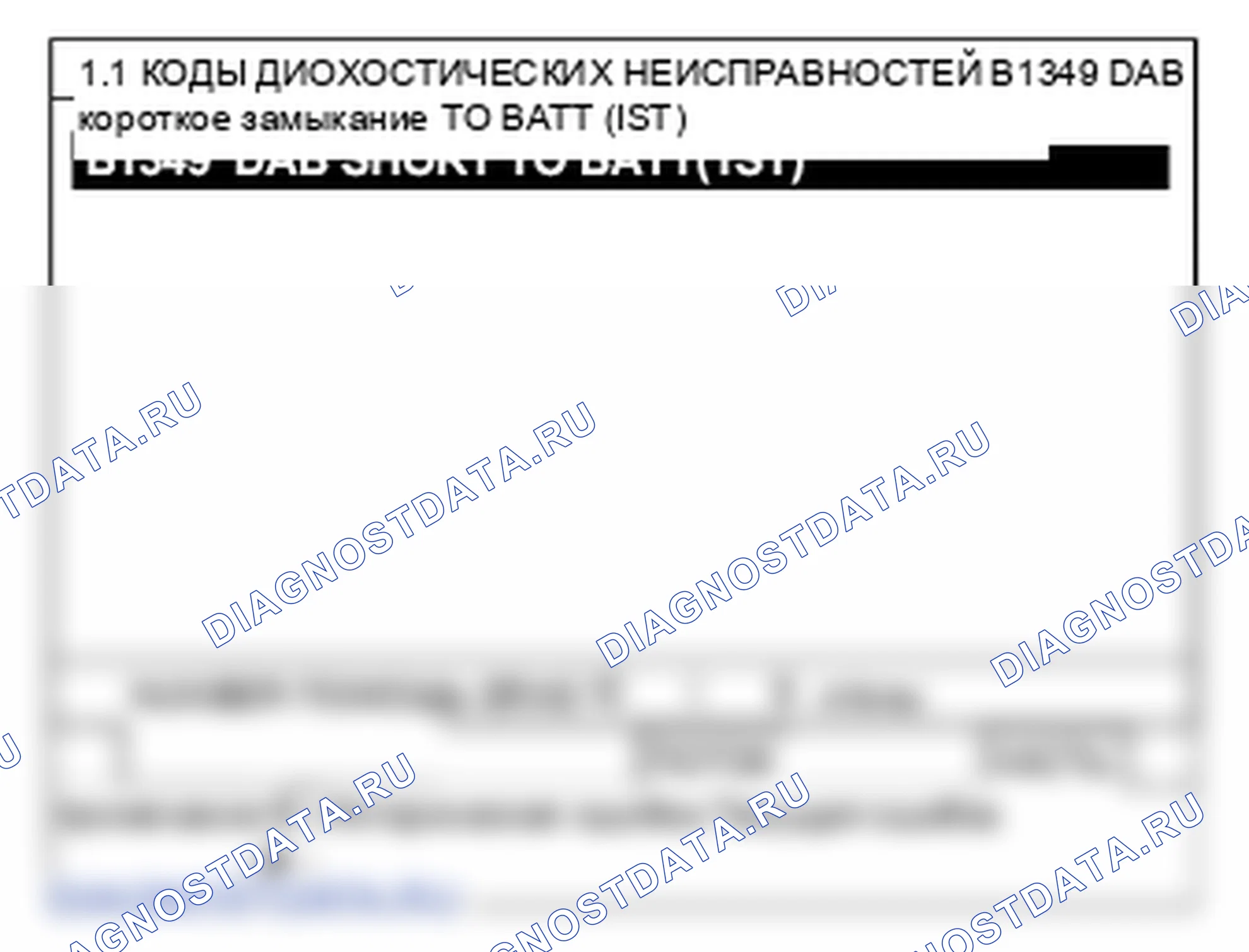 B1349: Цепь сопротивления подушки безопасности водителя замыкается на батарею (1-я ступень). Hyundai H-1 A1