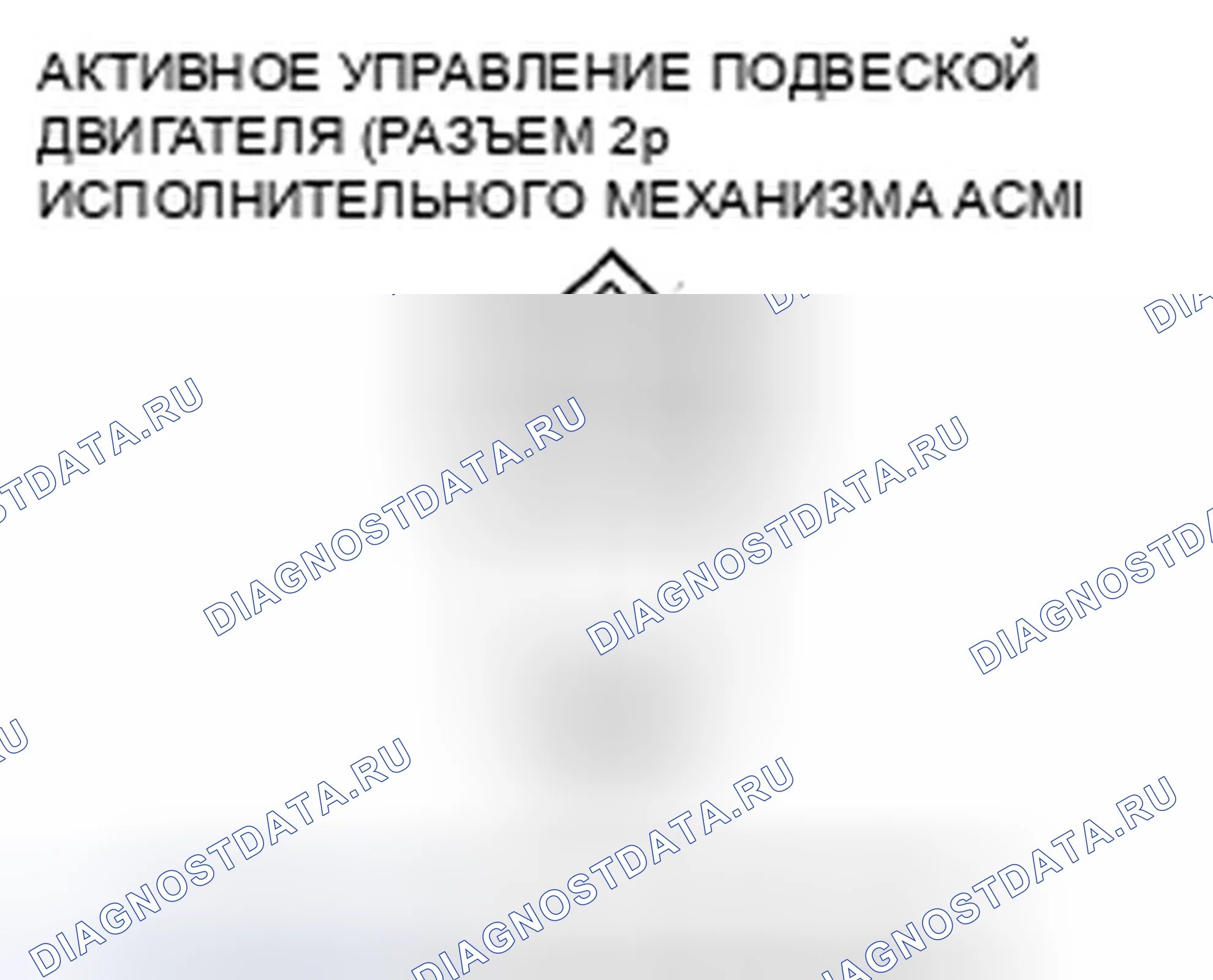 Рис. 636: расшифровка кода ошибки P0A15: Схема управления приводом передней опоры двигателя с низким током (' 08-10 Модели J35A7 двигателя); расшифровка кода ошибки. Honda Odyssey IV