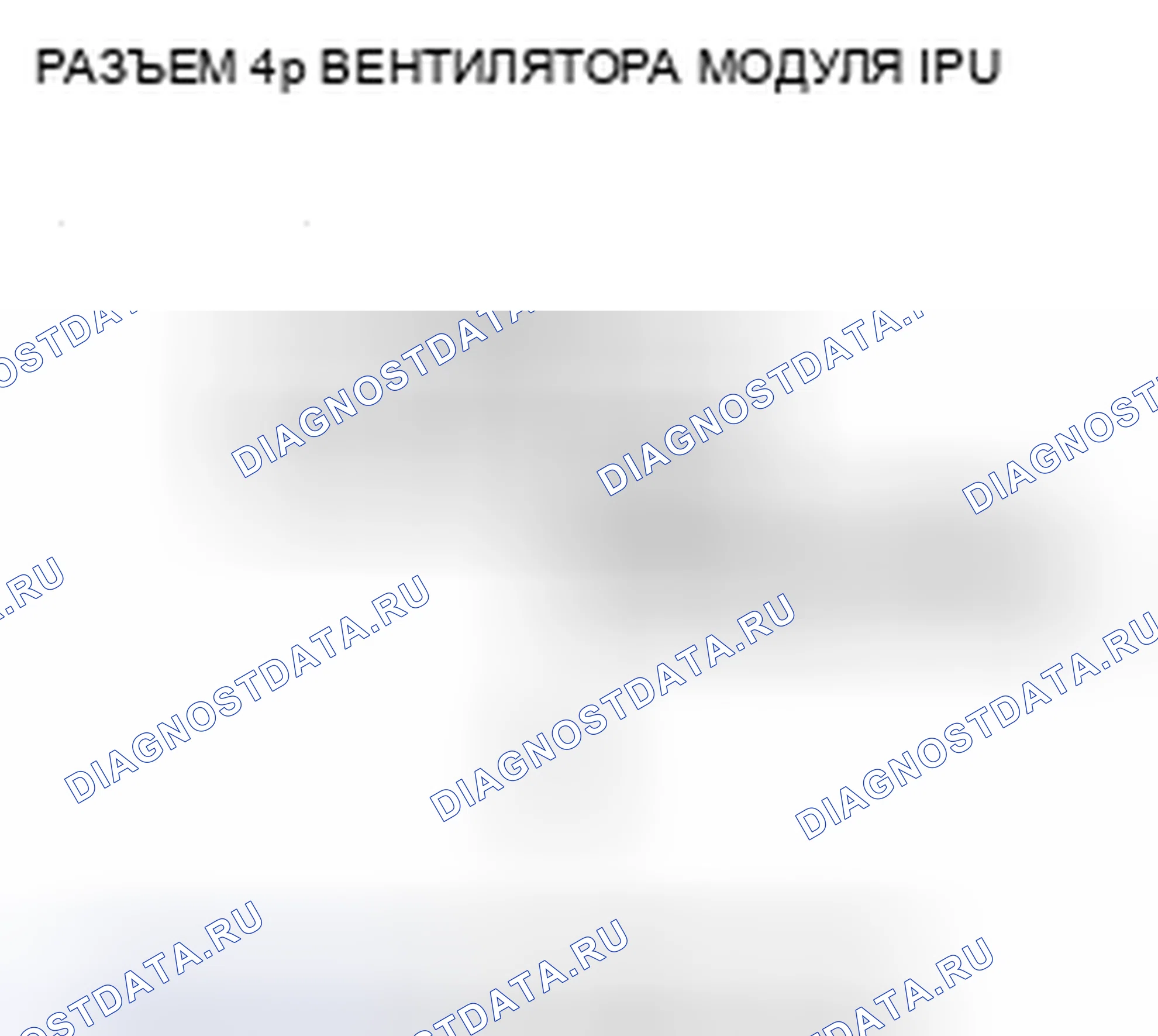 Рис. 275: расшифровка кода ошибки P1448 (63): Проблема вентилятора модуля IPU. Honda Civic VIII рестайлинг