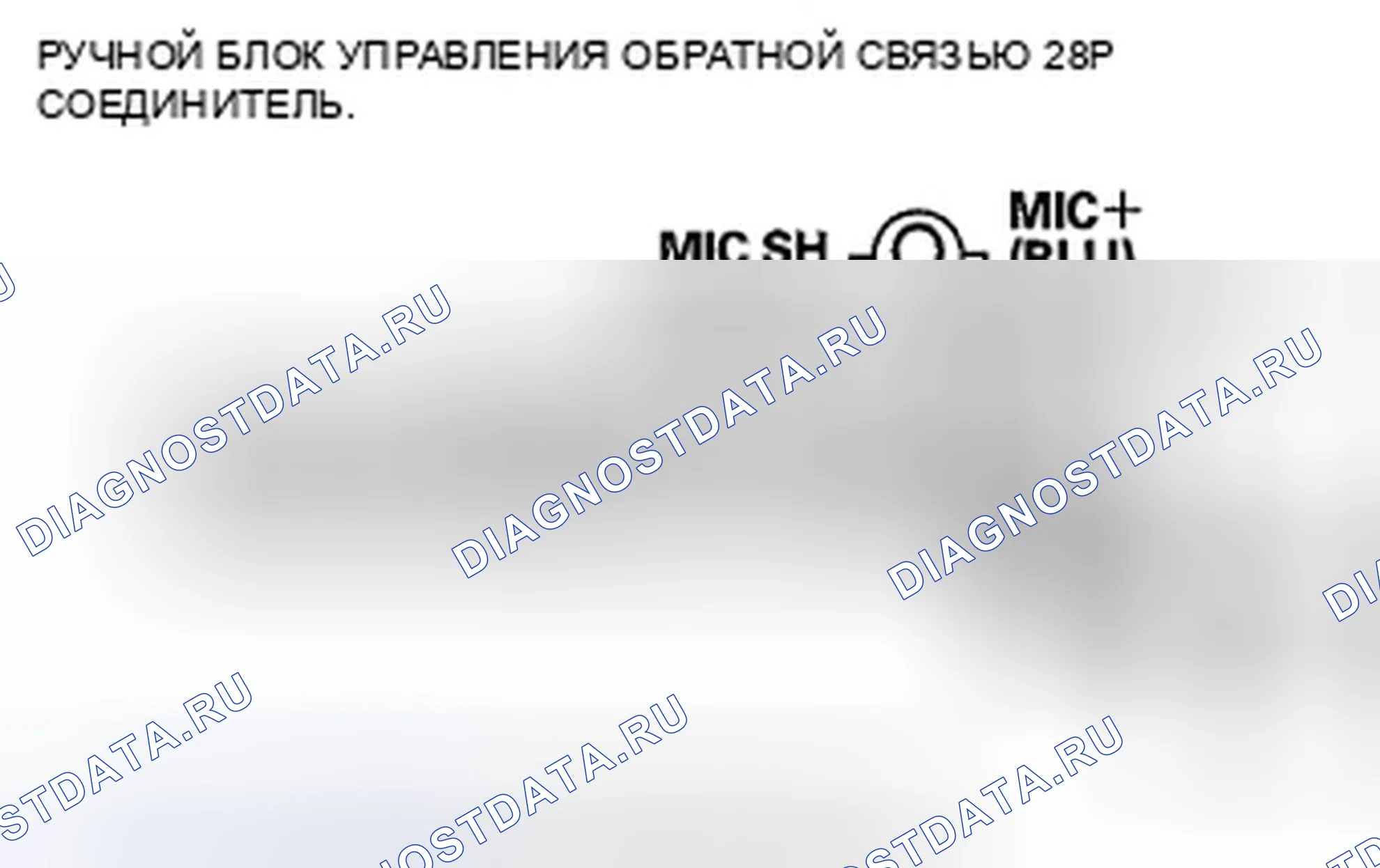 Рис. 289: расшифровка кода ошибки B1776: короткое замыкание микрофонного входа на массу или неисправность микрофона. Honda Insight ZE2
