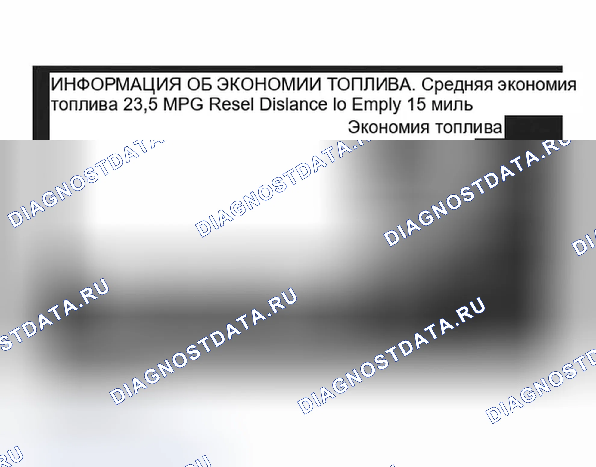 Рис. 420: ИНФОРМАЦИЯ ОБ ЭКОНОМИИ ТОПЛИВА. Infiniti G35 III