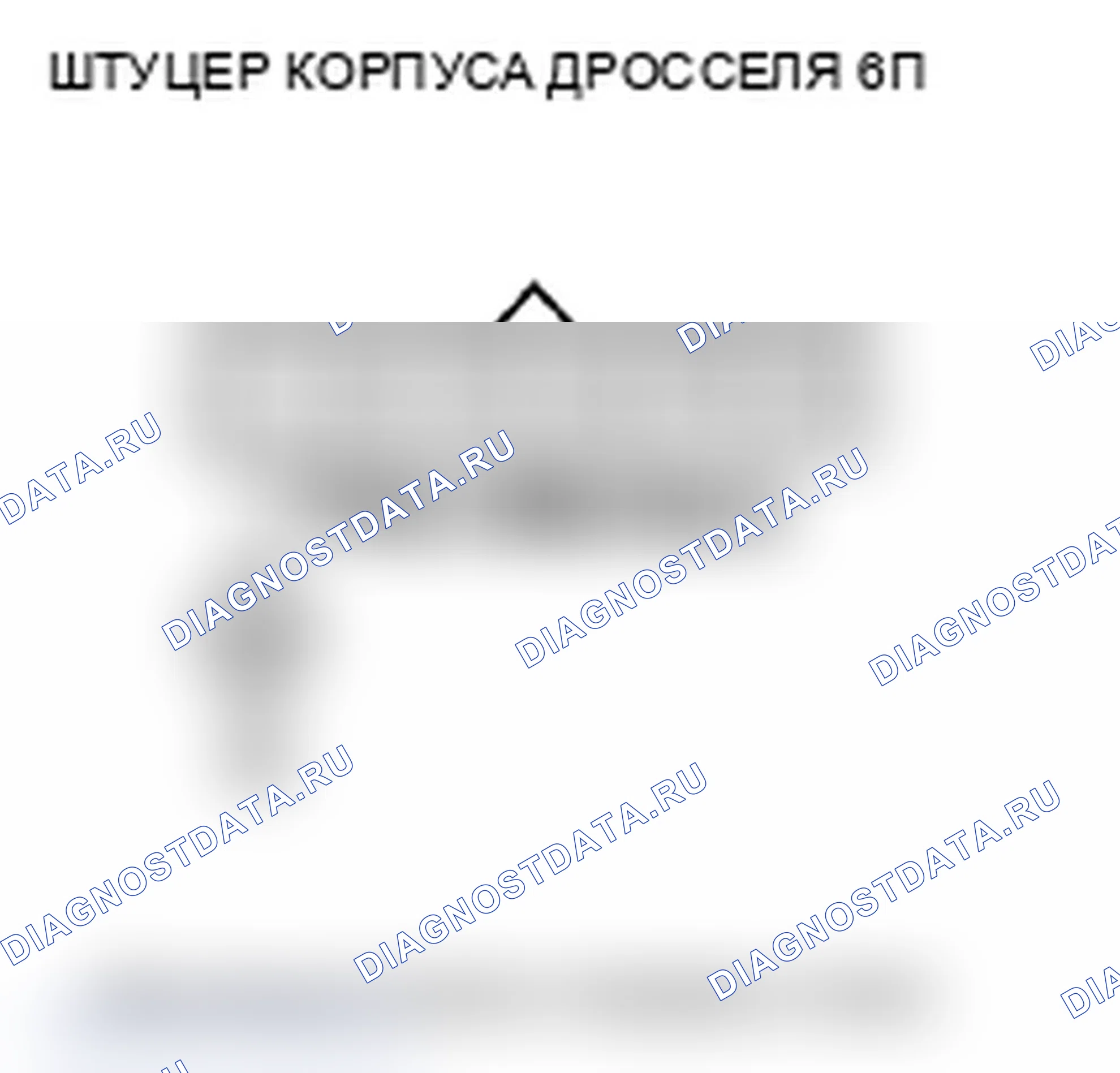 Рис. 9: P0122 расшифровка кода ошибки: низковольтная цепь датчика положение дроссельной заслонки A. Acura MDX II рестайлинг