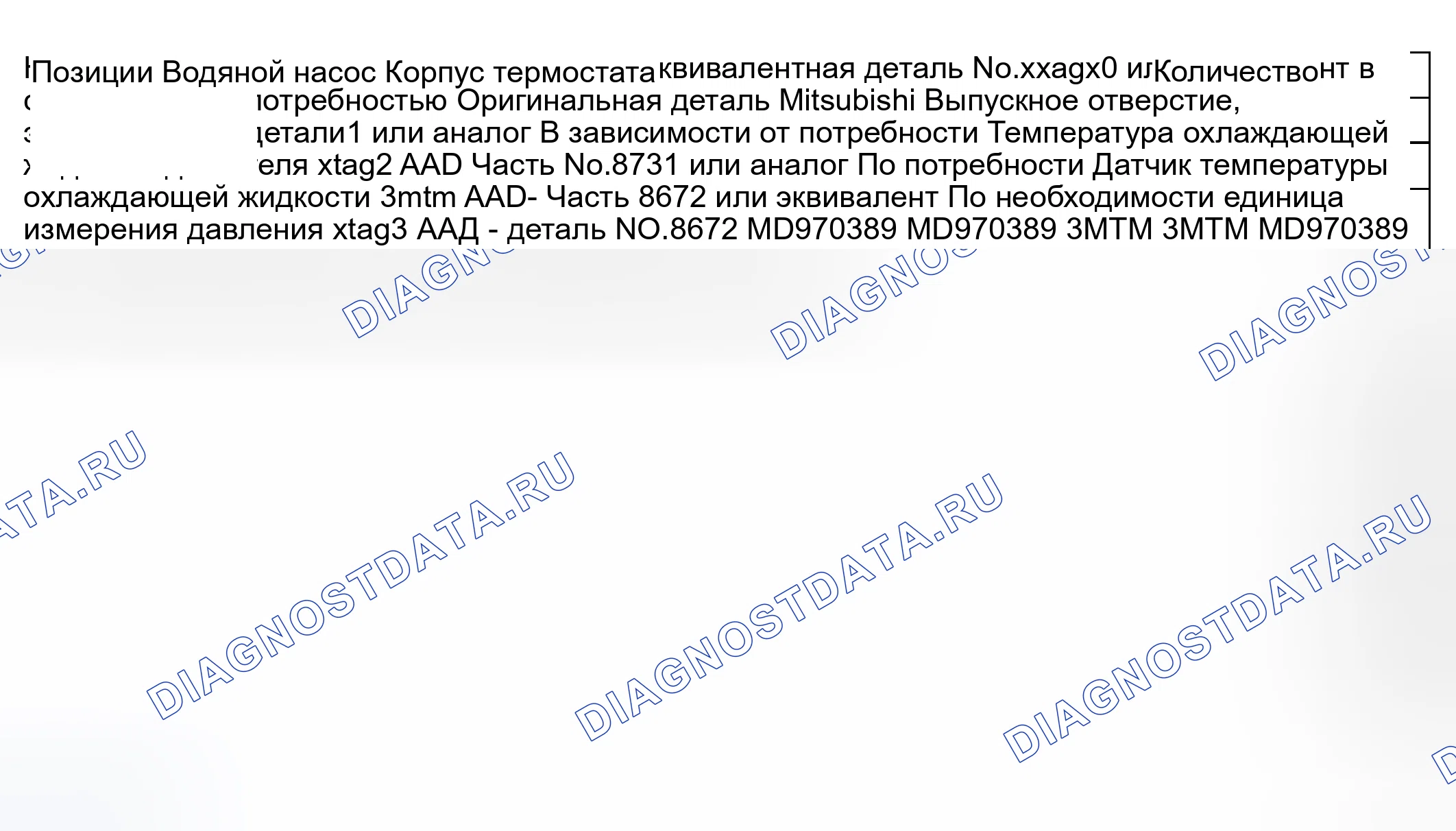 Рис. 401: ГЕРМЕТИКИ И КЛЕИ. Mitsubishi Lancer IX рестайлинг