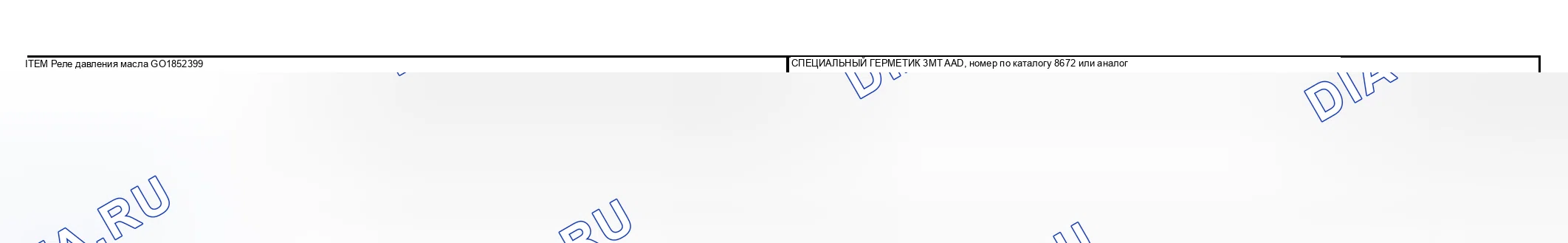 Рис. 2: ГЕРМЕТИК. Mitsubishi Lancer IX рестайлинг
