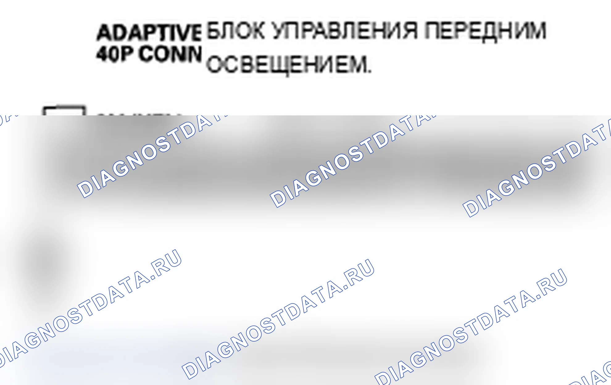 Рис. 20: B2139 расшифровка кода ошибки: Ошибка цепи питания двигателя выравнивания фар. Acura RL II