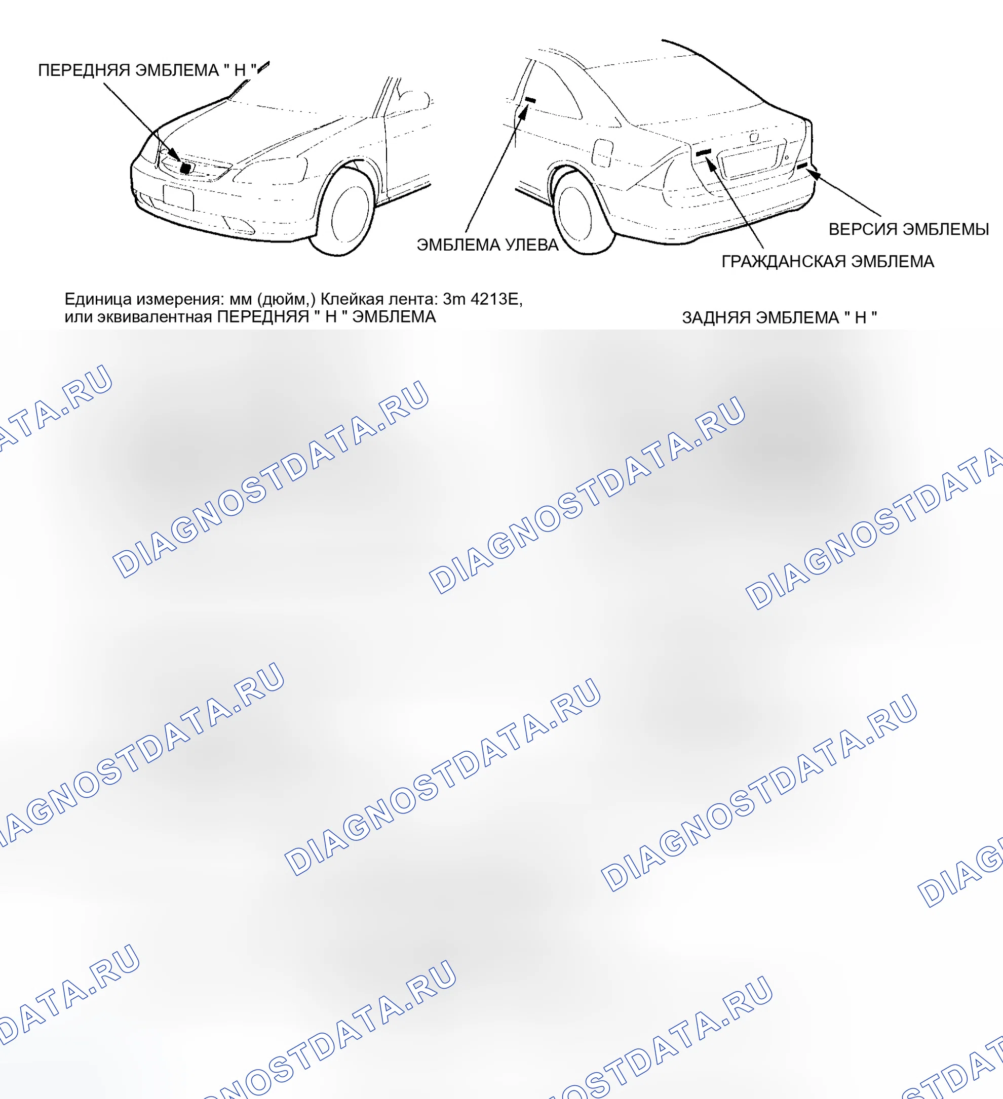 Рис. 68: Замена эмблемы. Honda Civic VII